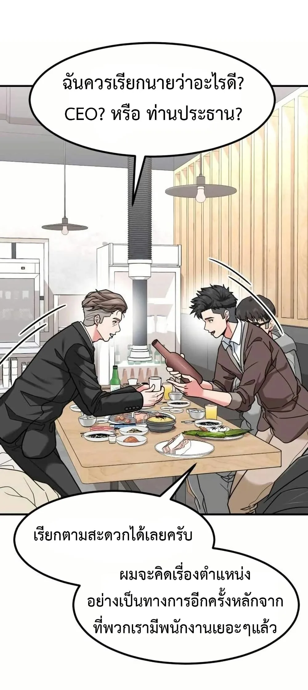 Investor Who Sees the Future นักลงทุนผู้มองเห็นอนาคต! ตอนที่ 19 หน้า 4