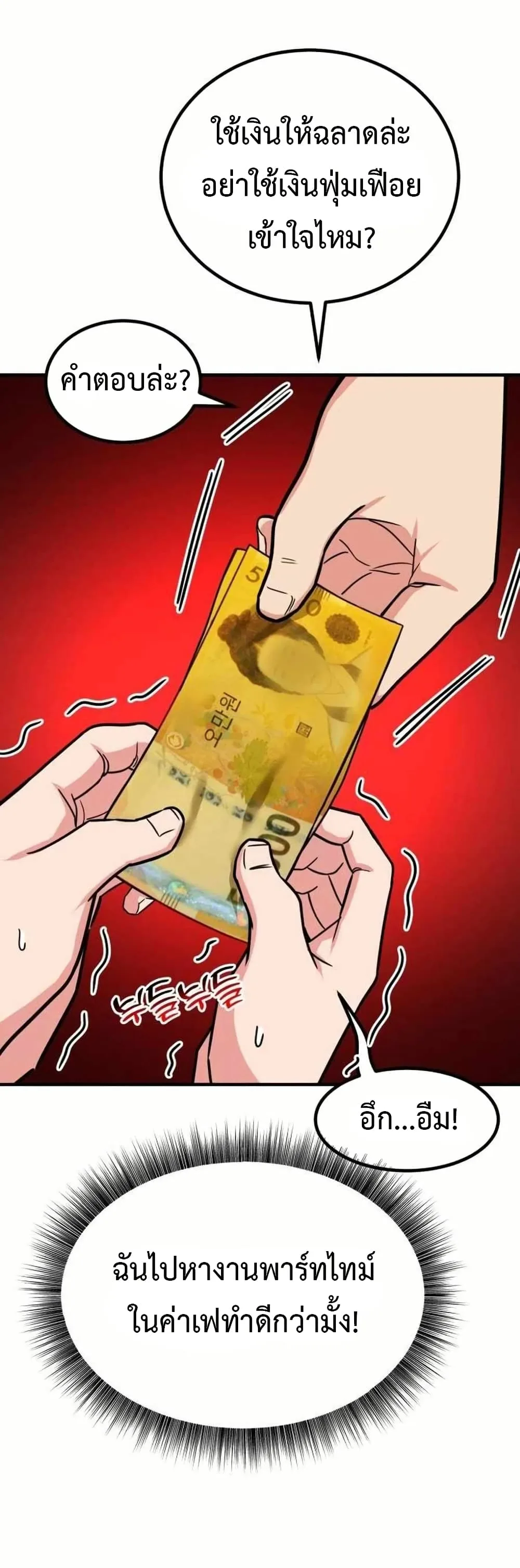 Investor Who Sees the Future นักลงทุนผู้มองเห็นอนาคต! ตอนที่ 19 หน้า 40