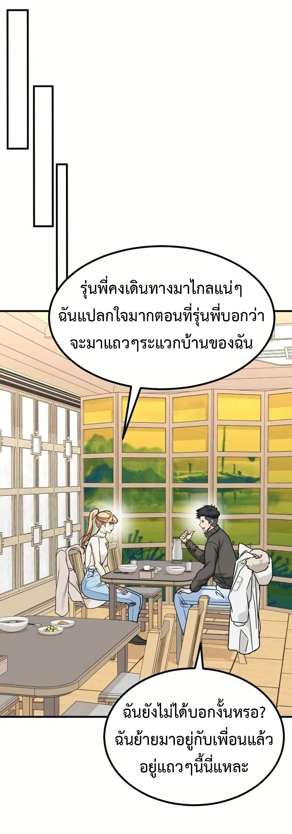 Investor Who Sees the Future นักลงทุนผู้มองเห็นอนาคต! ตอนที่ 19 หน้า 45