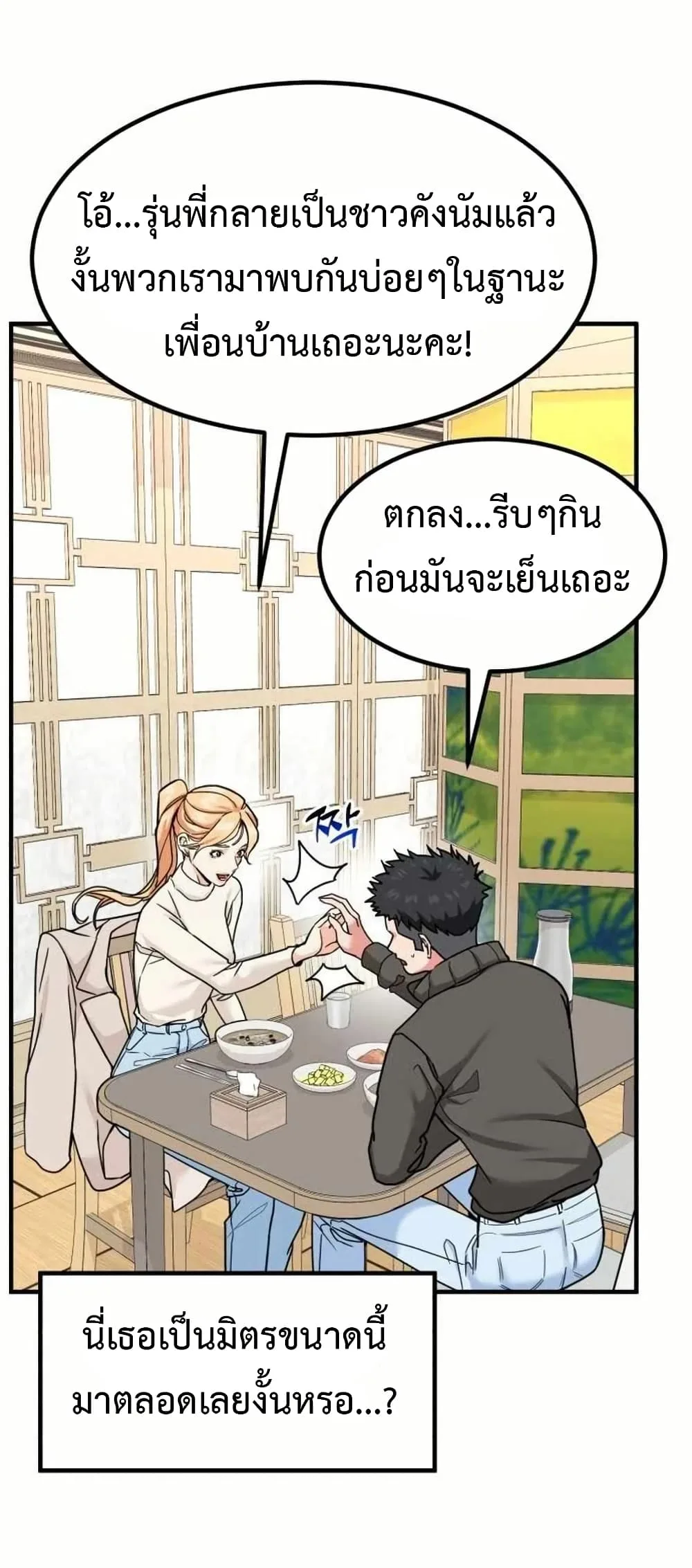 Investor Who Sees the Future นักลงทุนผู้มองเห็นอนาคต! ตอนที่ 19 หน้า 46