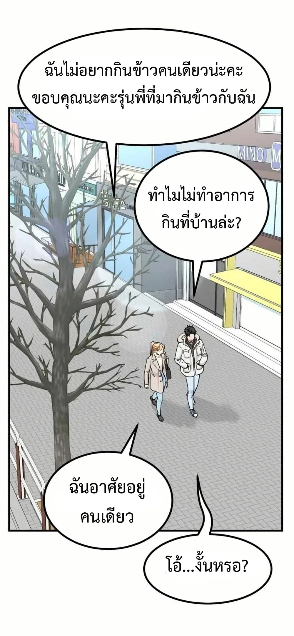Investor Who Sees the Future นักลงทุนผู้มองเห็นอนาคต! ตอนที่ 19 หน้า 52