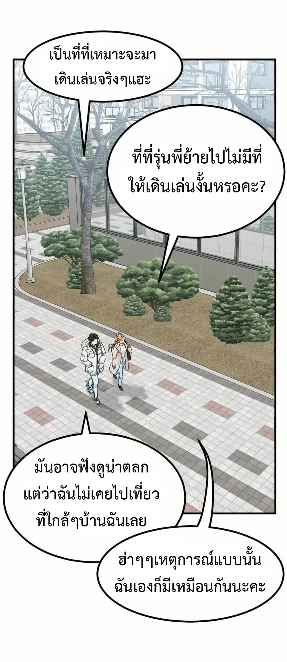 Investor Who Sees the Future นักลงทุนผู้มองเห็นอนาคต! ตอนที่ 19 หน้า 57