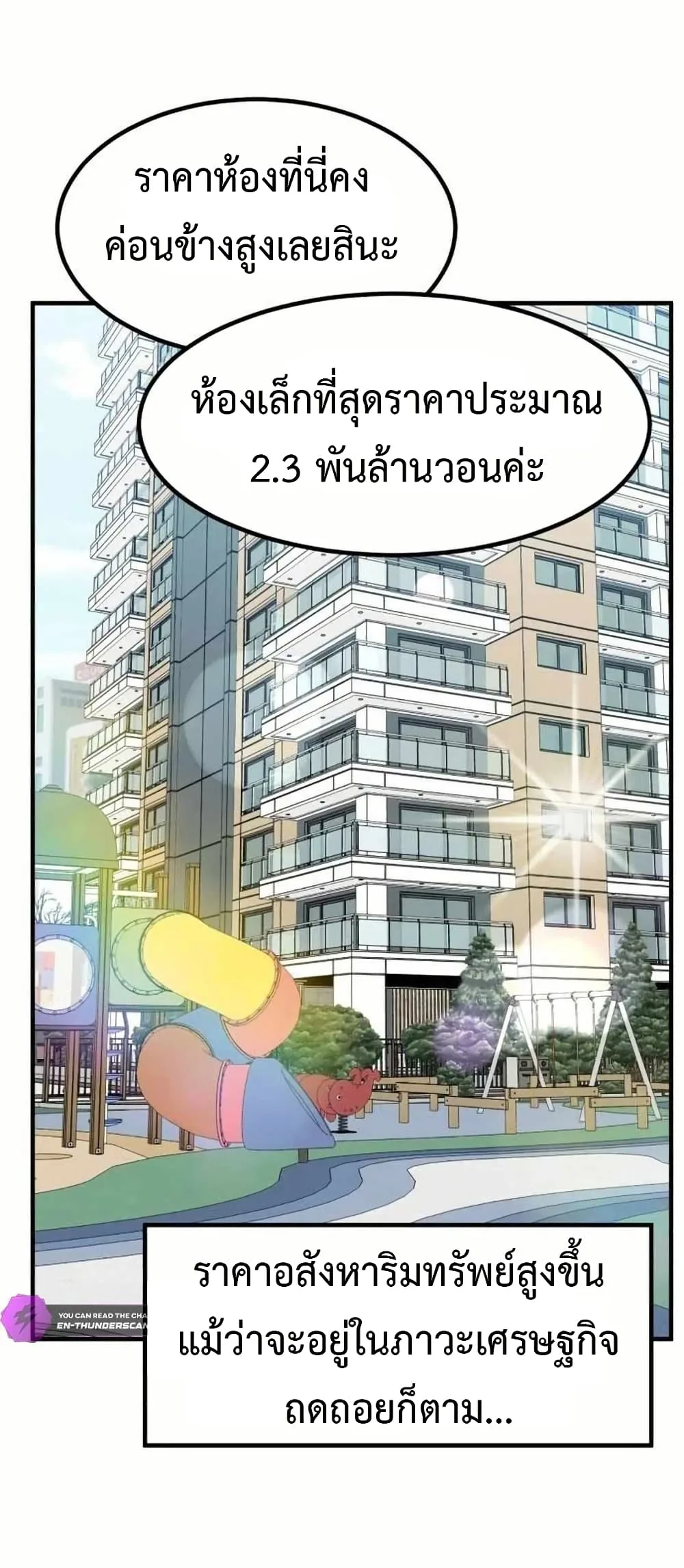 Investor Who Sees the Future นักลงทุนผู้มองเห็นอนาคต! ตอนที่ 19 หน้า 61