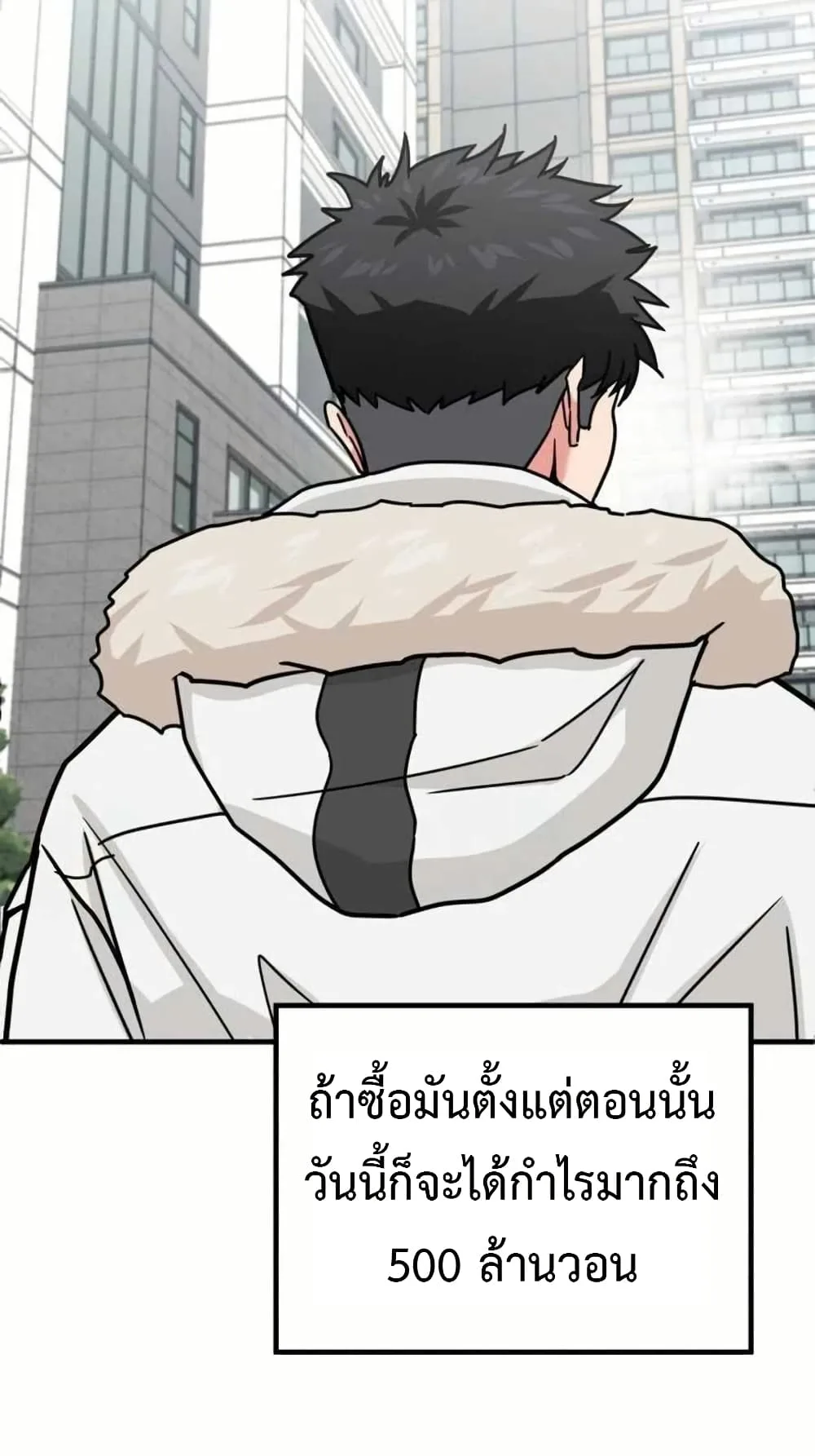Investor Who Sees the Future นักลงทุนผู้มองเห็นอนาคต! ตอนที่ 19 หน้า 64