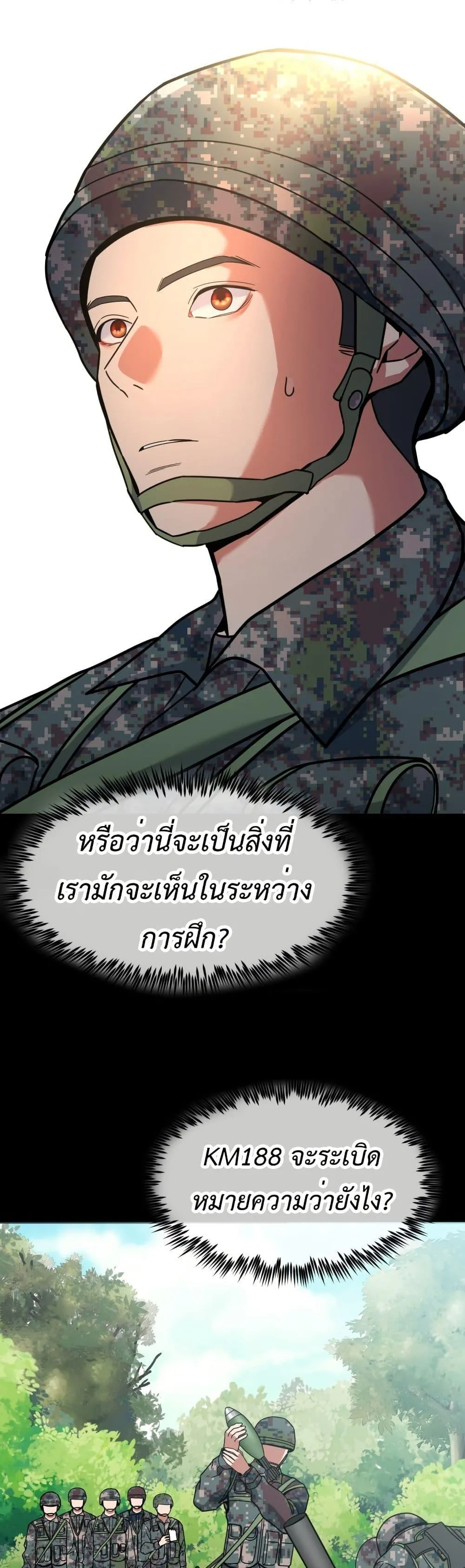 Investor Who Sees the Future นักลงทุนผู้มองเห็นอนาคต! ตอนที่ 2 หน้า 13