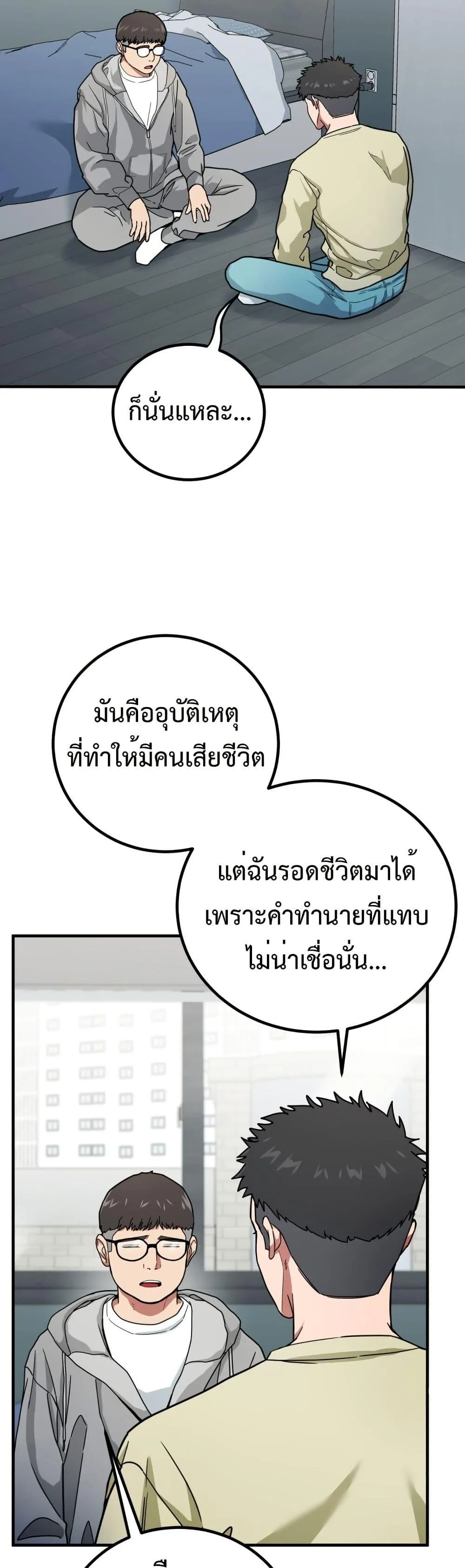 Investor Who Sees the Future นักลงทุนผู้มองเห็นอนาคต! ตอนที่ 2 หน้า 20