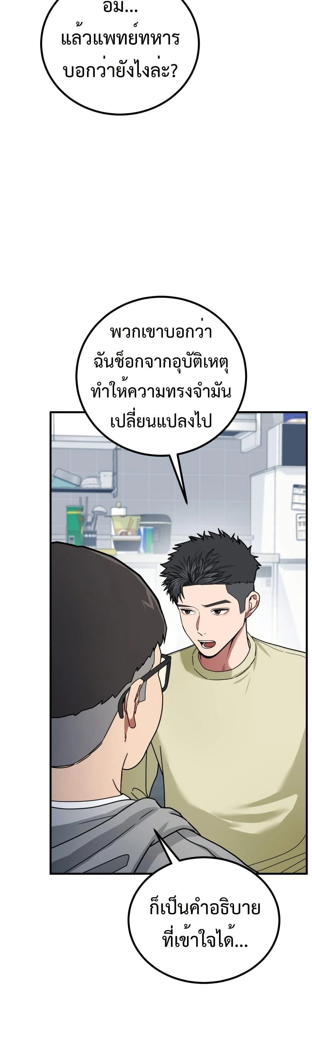 Investor Who Sees the Future นักลงทุนผู้มองเห็นอนาคต! ตอนที่ 2 หน้า 21