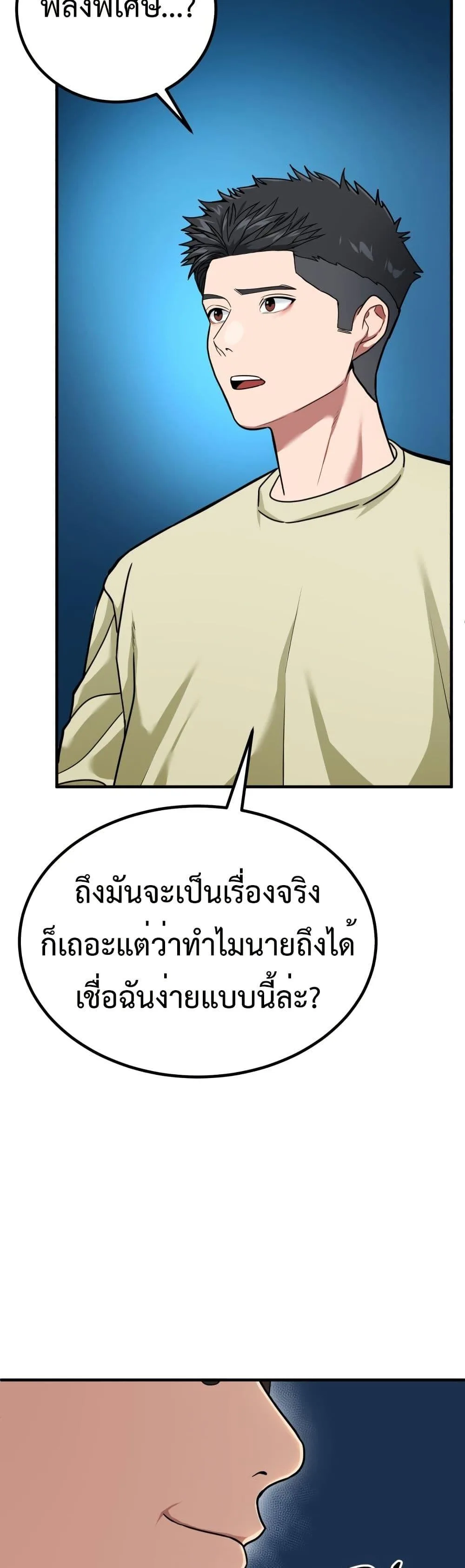 Investor Who Sees the Future นักลงทุนผู้มองเห็นอนาคต! ตอนที่ 2 หน้า 23