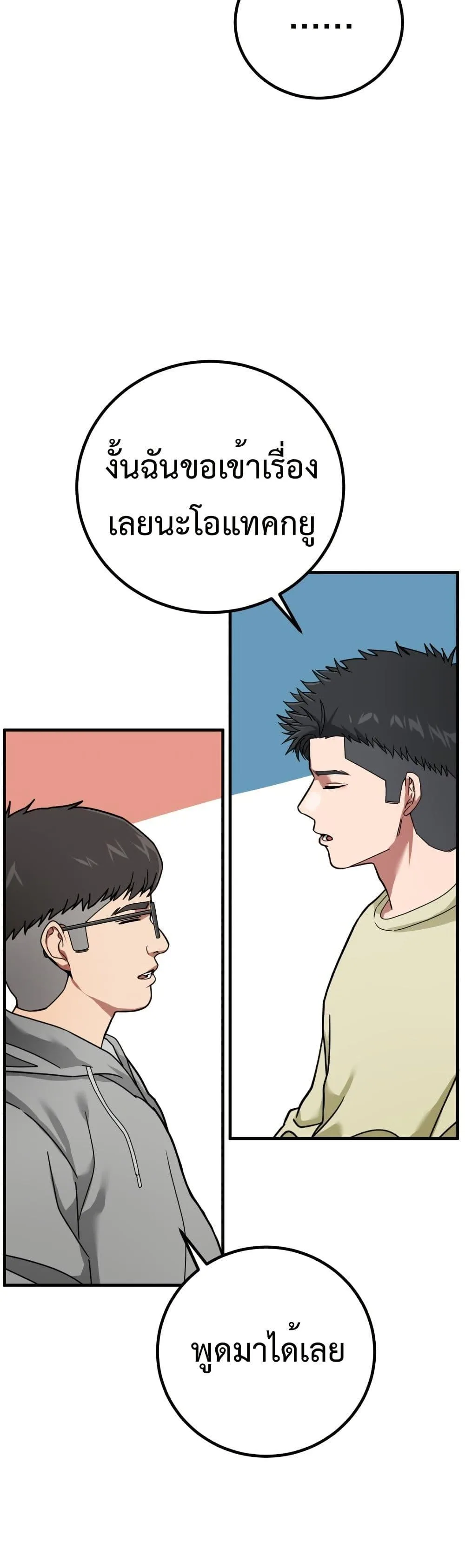 Investor Who Sees the Future นักลงทุนผู้มองเห็นอนาคต! ตอนที่ 2 หน้า 25
