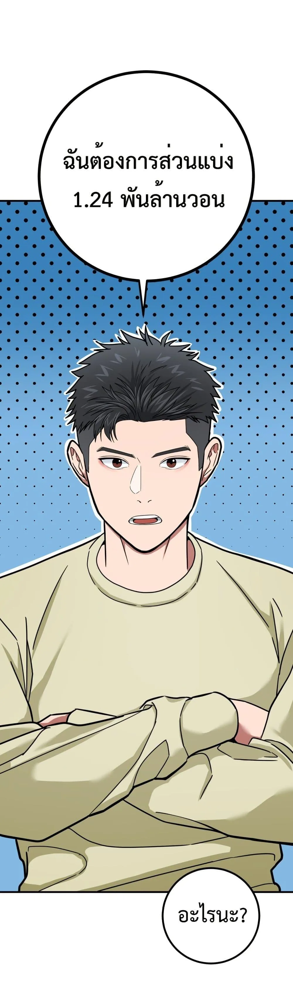 Investor Who Sees the Future นักลงทุนผู้มองเห็นอนาคต! ตอนที่ 2 หน้า 26