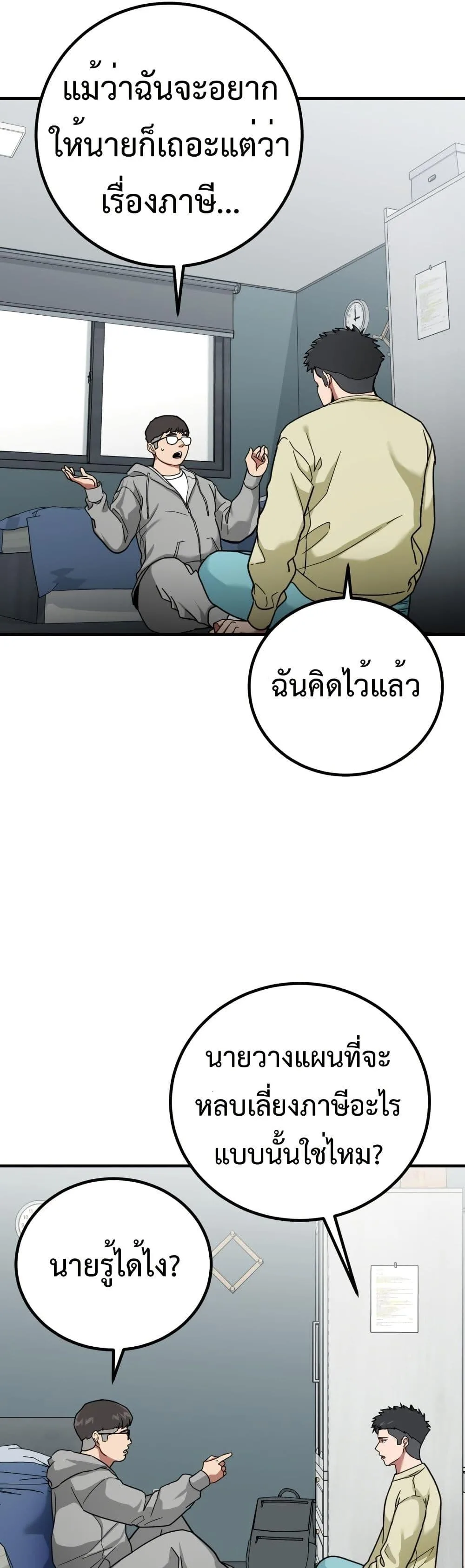 Investor Who Sees the Future นักลงทุนผู้มองเห็นอนาคต! ตอนที่ 2 หน้า 29