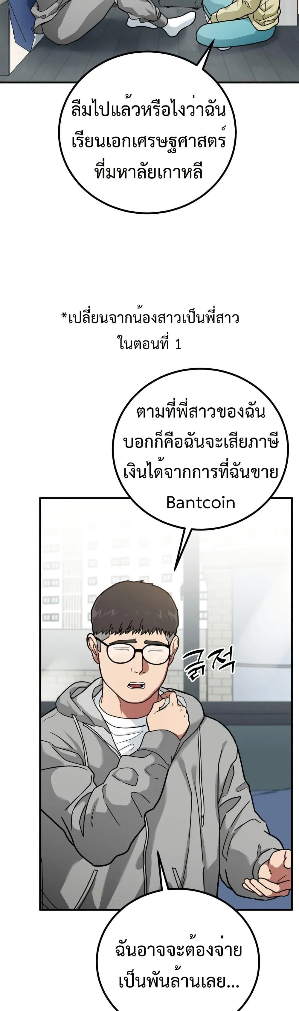 Investor Who Sees the Future นักลงทุนผู้มองเห็นอนาคต! ตอนที่ 2 หน้า 30
