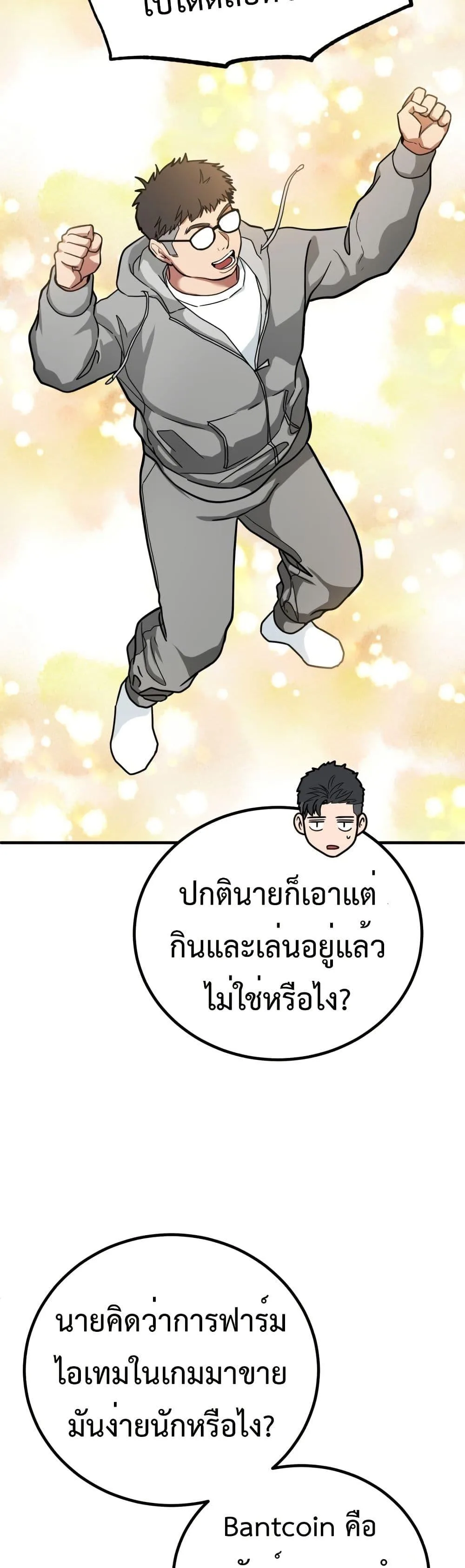 Investor Who Sees the Future นักลงทุนผู้มองเห็นอนาคต! ตอนที่ 2 หน้า 33