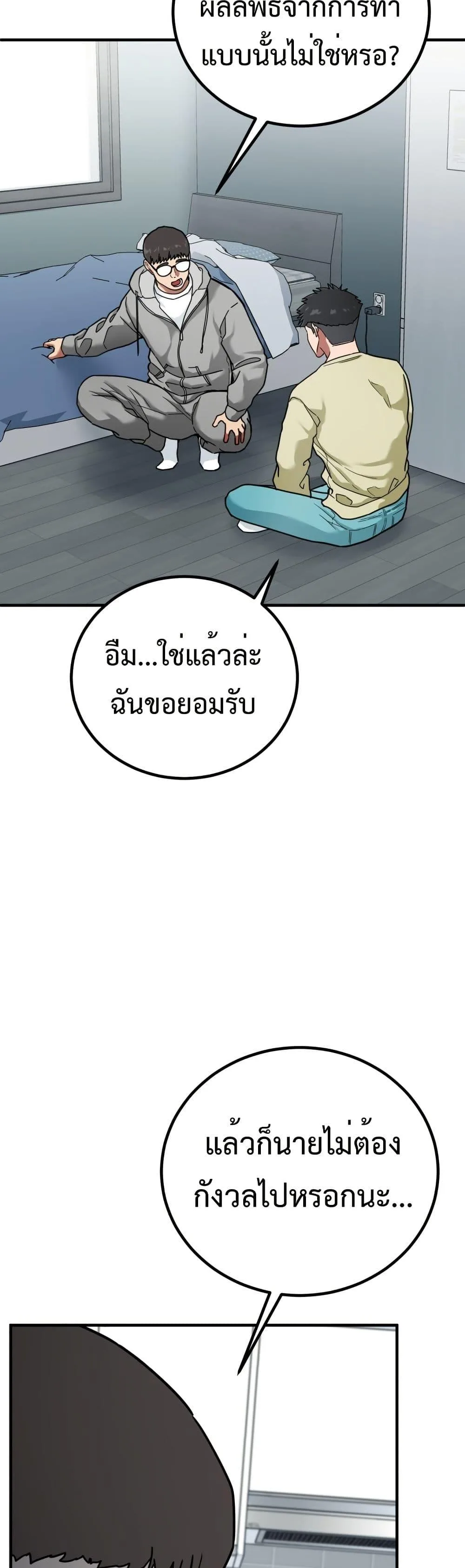 Investor Who Sees the Future นักลงทุนผู้มองเห็นอนาคต! ตอนที่ 2 หน้า 34