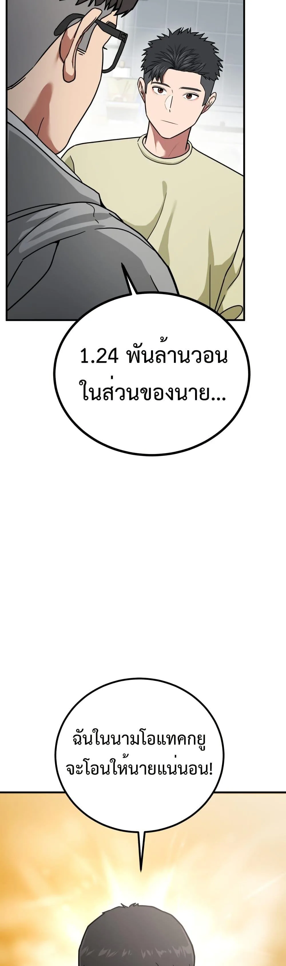 Investor Who Sees the Future นักลงทุนผู้มองเห็นอนาคต! ตอนที่ 2 หน้า 35