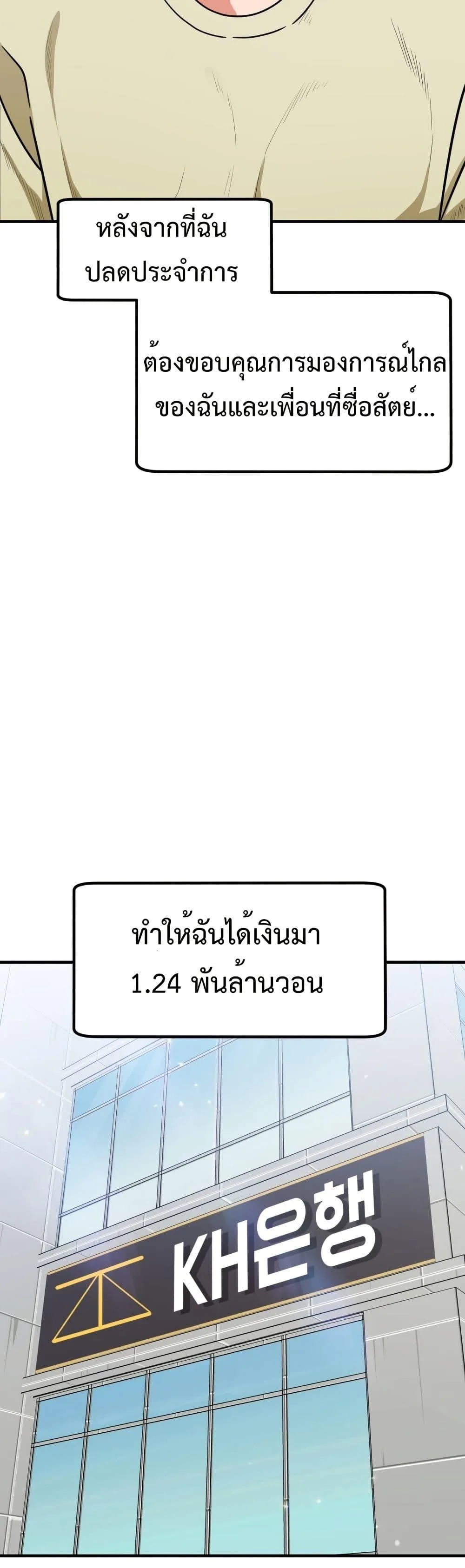 Investor Who Sees the Future นักลงทุนผู้มองเห็นอนาคต! ตอนที่ 2 หน้า 37