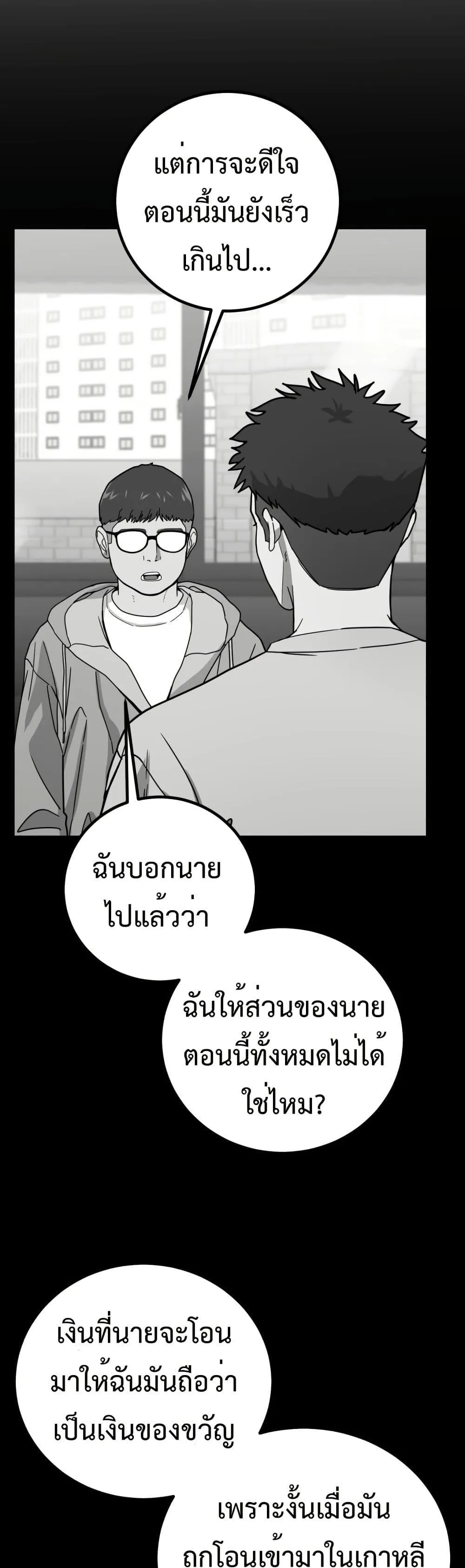 Investor Who Sees the Future นักลงทุนผู้มองเห็นอนาคต! ตอนที่ 2 หน้า 39