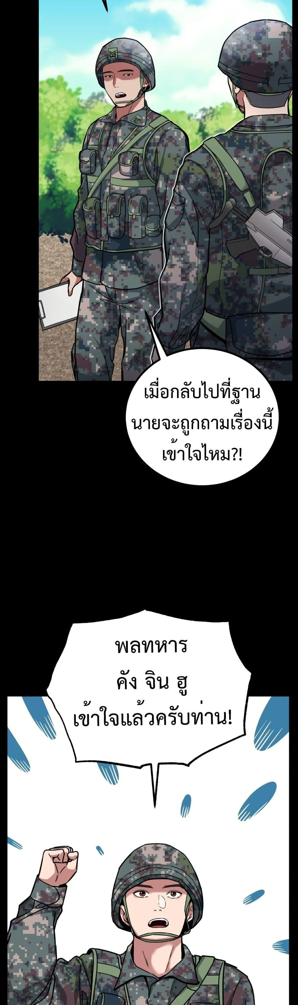 Investor Who Sees the Future นักลงทุนผู้มองเห็นอนาคต! ตอนที่ 2 หน้า 4