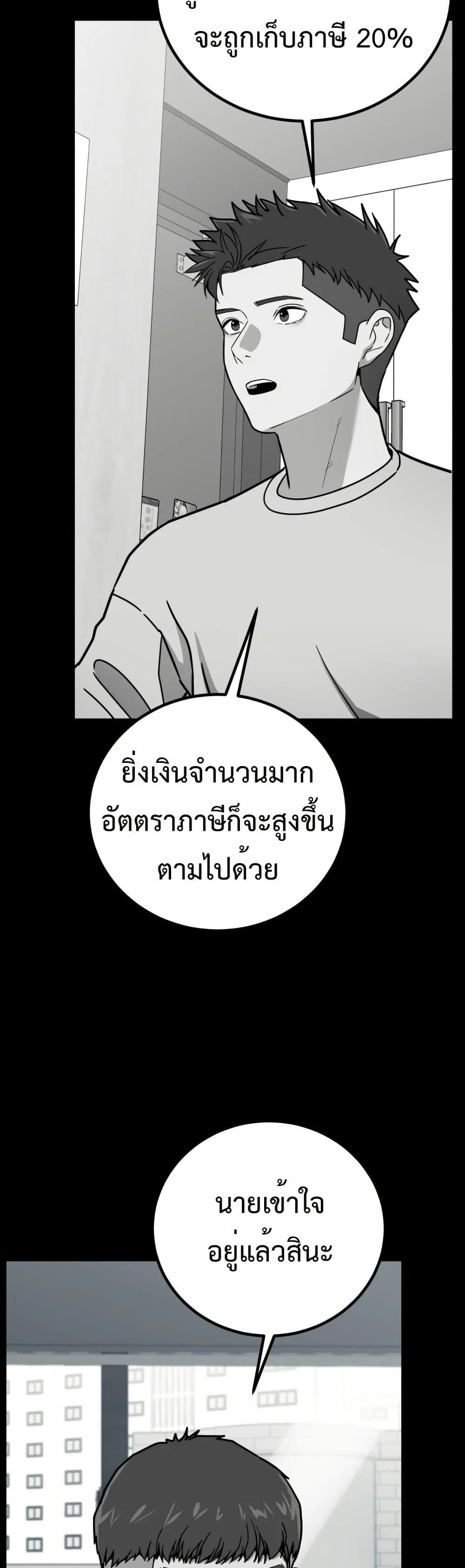 Investor Who Sees the Future นักลงทุนผู้มองเห็นอนาคต! ตอนที่ 2 หน้า 40