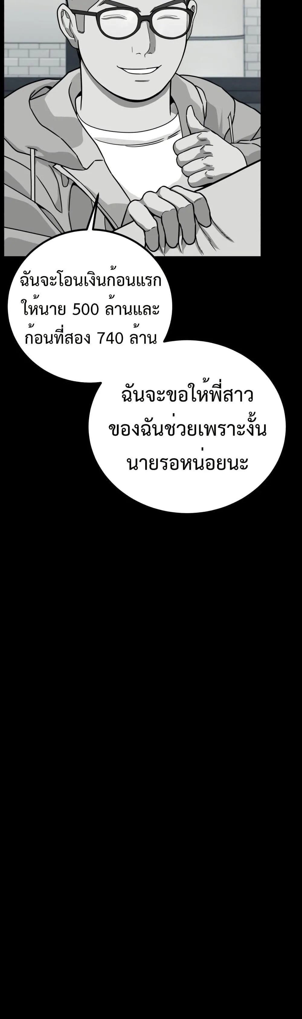 Investor Who Sees the Future นักลงทุนผู้มองเห็นอนาคต! ตอนที่ 2 หน้า 41