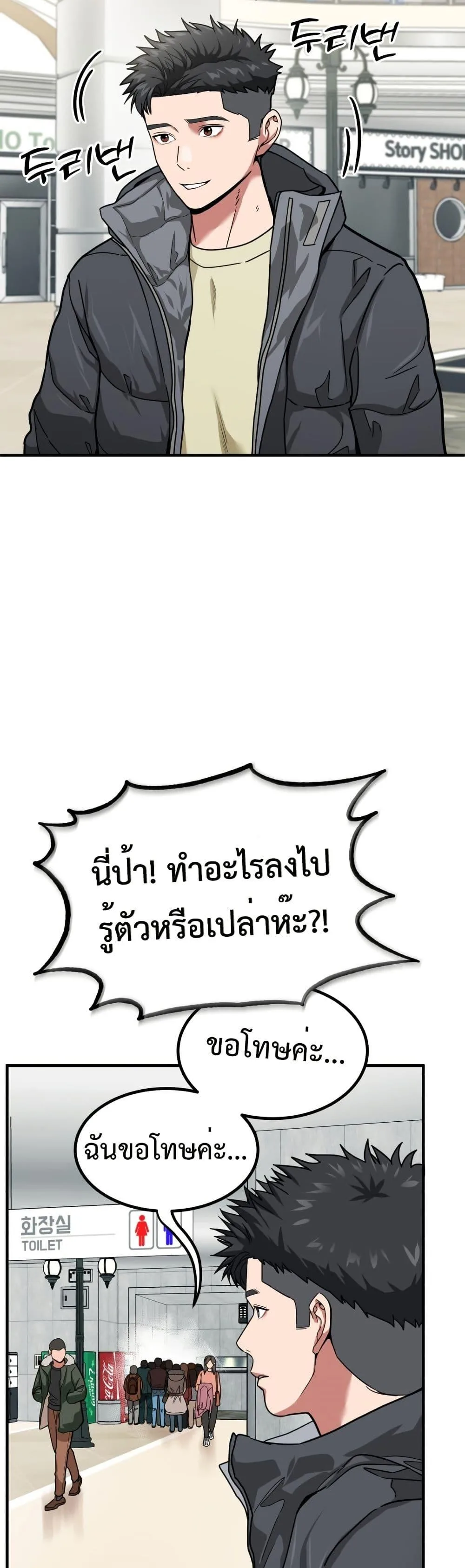 Investor Who Sees the Future นักลงทุนผู้มองเห็นอนาคต! ตอนที่ 2 หน้า 45