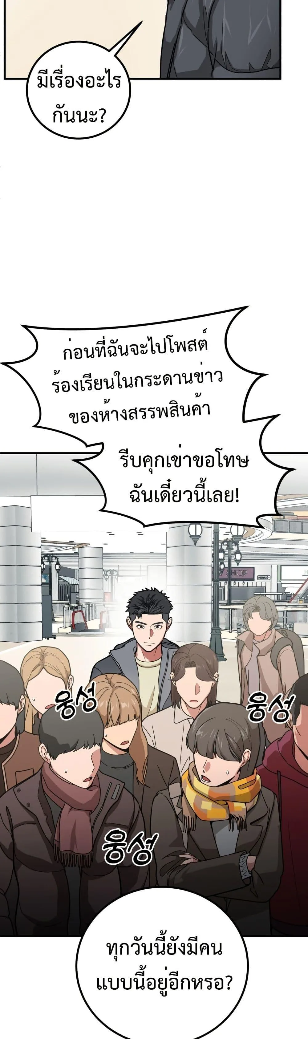 Investor Who Sees the Future นักลงทุนผู้มองเห็นอนาคต! ตอนที่ 2 หน้า 46
