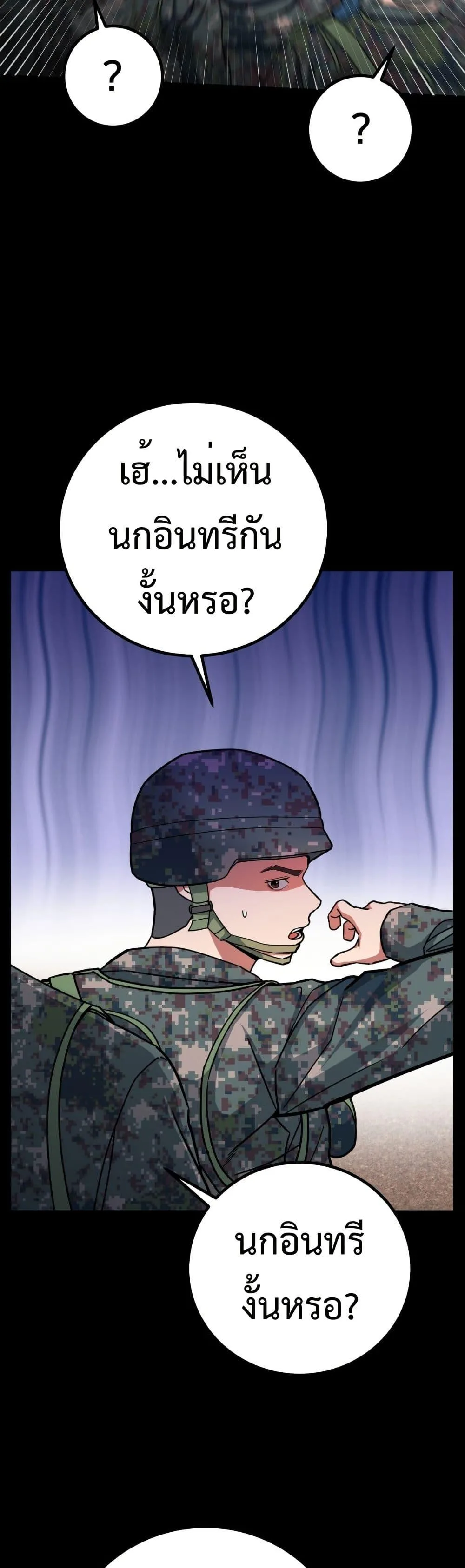 Investor Who Sees the Future นักลงทุนผู้มองเห็นอนาคต! ตอนที่ 2 หน้า 9