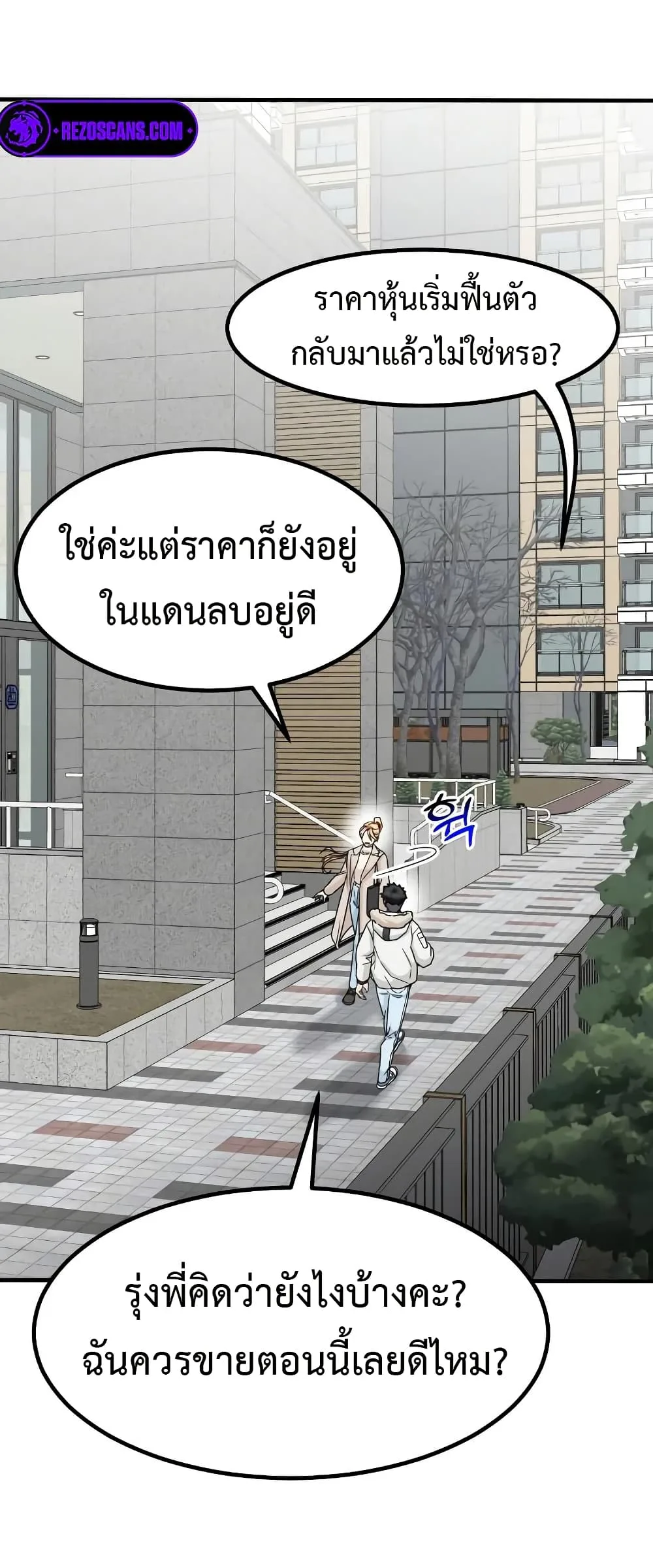 Investor Who Sees the Future นักลงทุนผู้มองเห็นอนาคต! ตอนที่ 20 หน้า 11