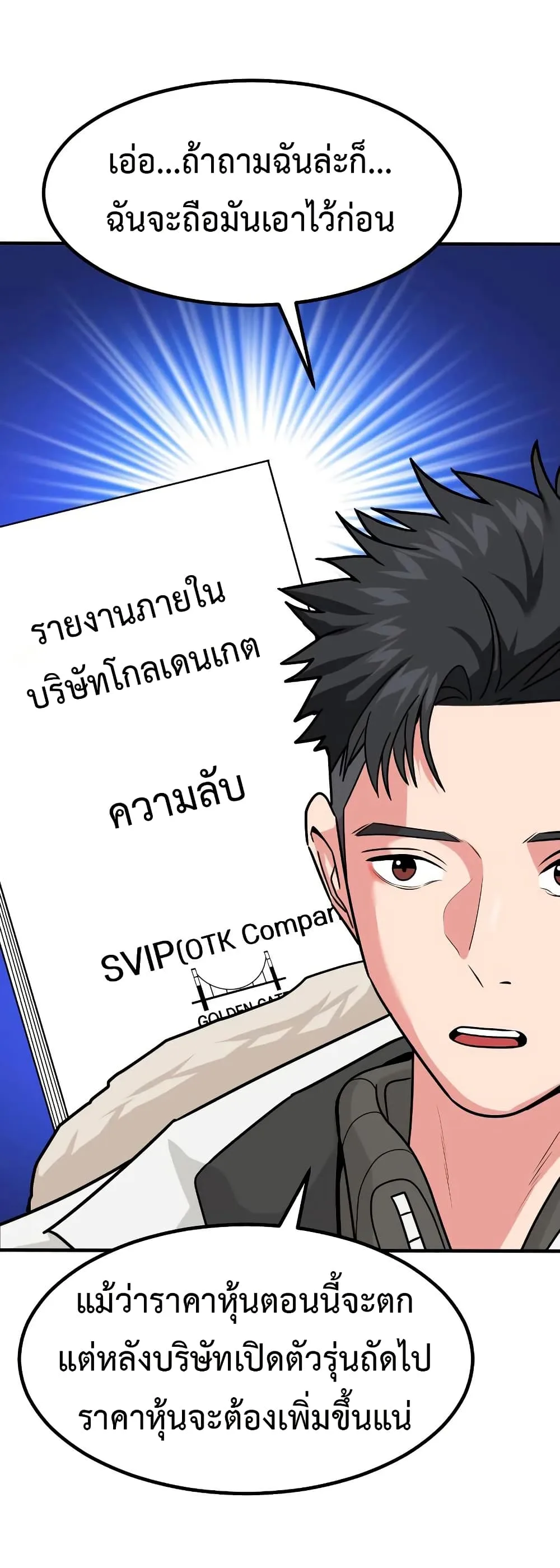 Investor Who Sees the Future นักลงทุนผู้มองเห็นอนาคต! ตอนที่ 20 หน้า 12