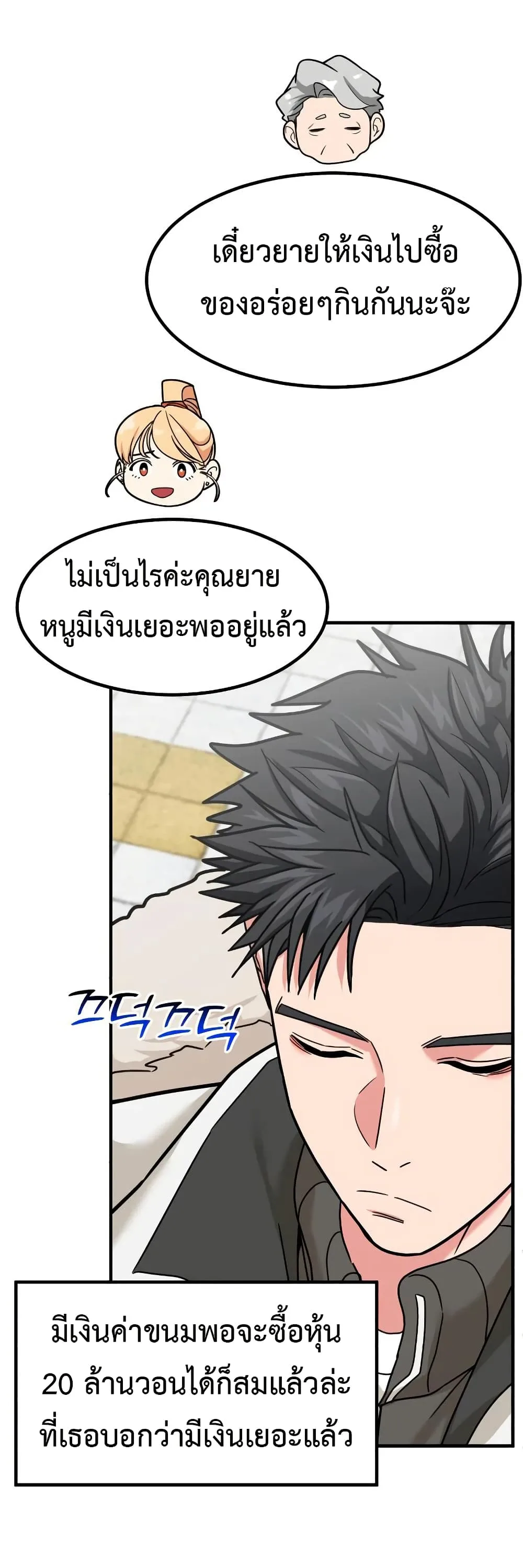 Investor Who Sees the Future นักลงทุนผู้มองเห็นอนาคต! ตอนที่ 20 หน้า 28