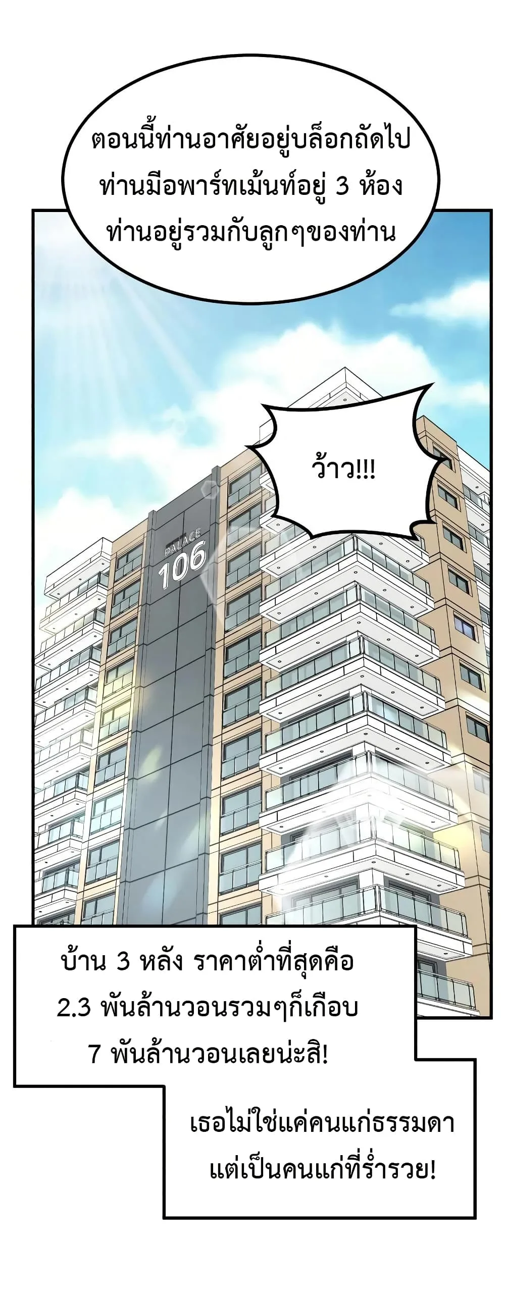 Investor Who Sees the Future นักลงทุนผู้มองเห็นอนาคต! ตอนที่ 20 หน้า 31