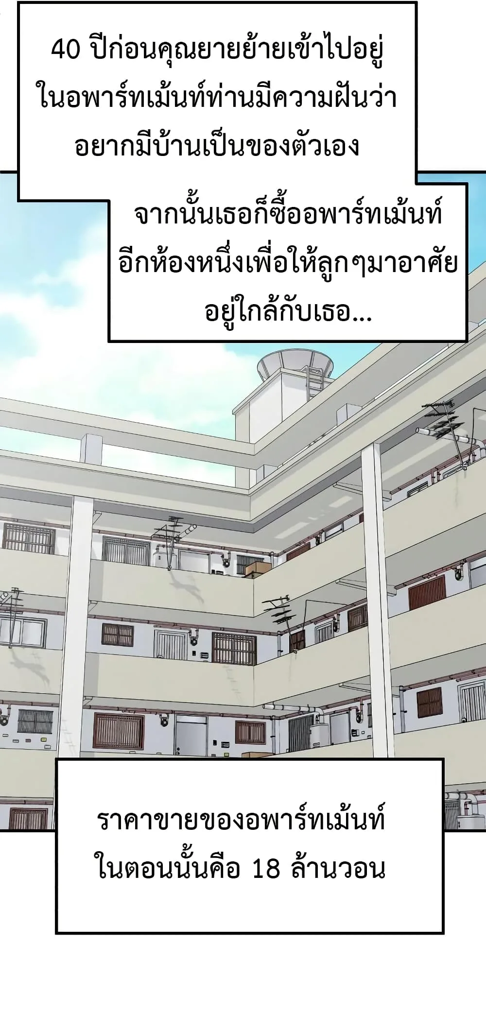 Investor Who Sees the Future นักลงทุนผู้มองเห็นอนาคต! ตอนที่ 20 หน้า 33