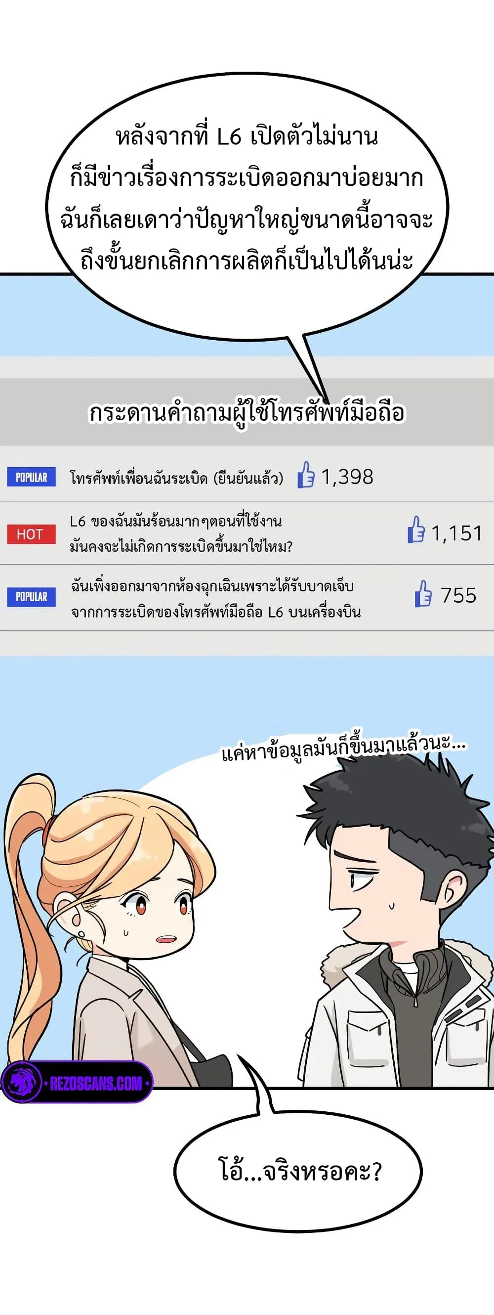 Investor Who Sees the Future นักลงทุนผู้มองเห็นอนาคต! ตอนที่ 20 หน้า 5