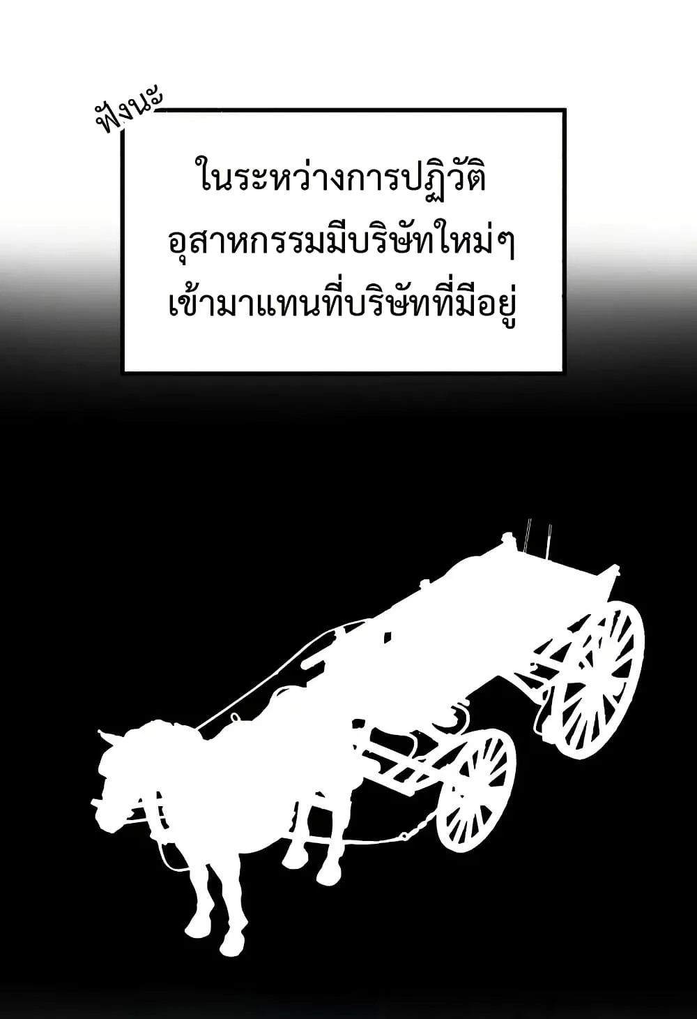 Investor Who Sees the Future นักลงทุนผู้มองเห็นอนาคต! ตอนที่ 20 หน้า 54