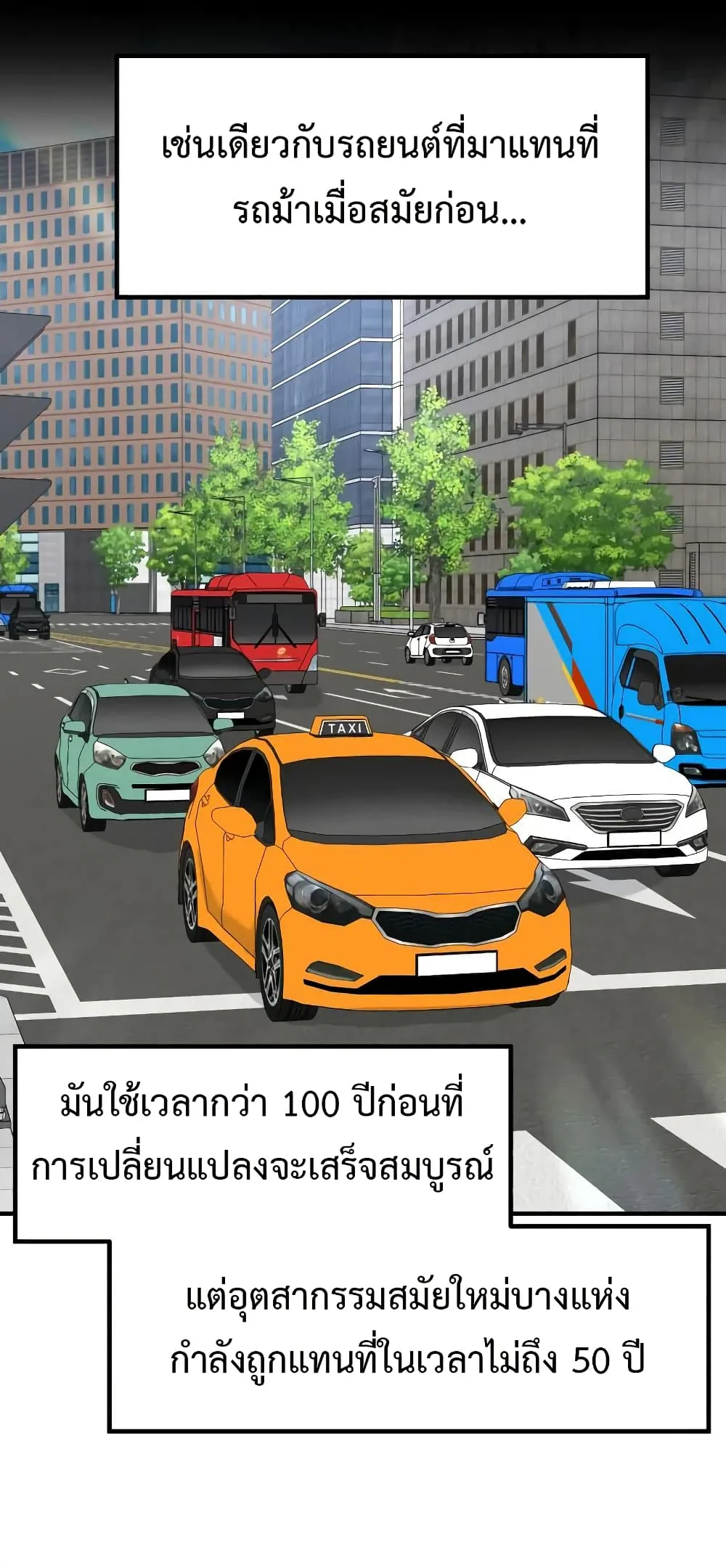 Investor Who Sees the Future นักลงทุนผู้มองเห็นอนาคต! ตอนที่ 20 หน้า 55