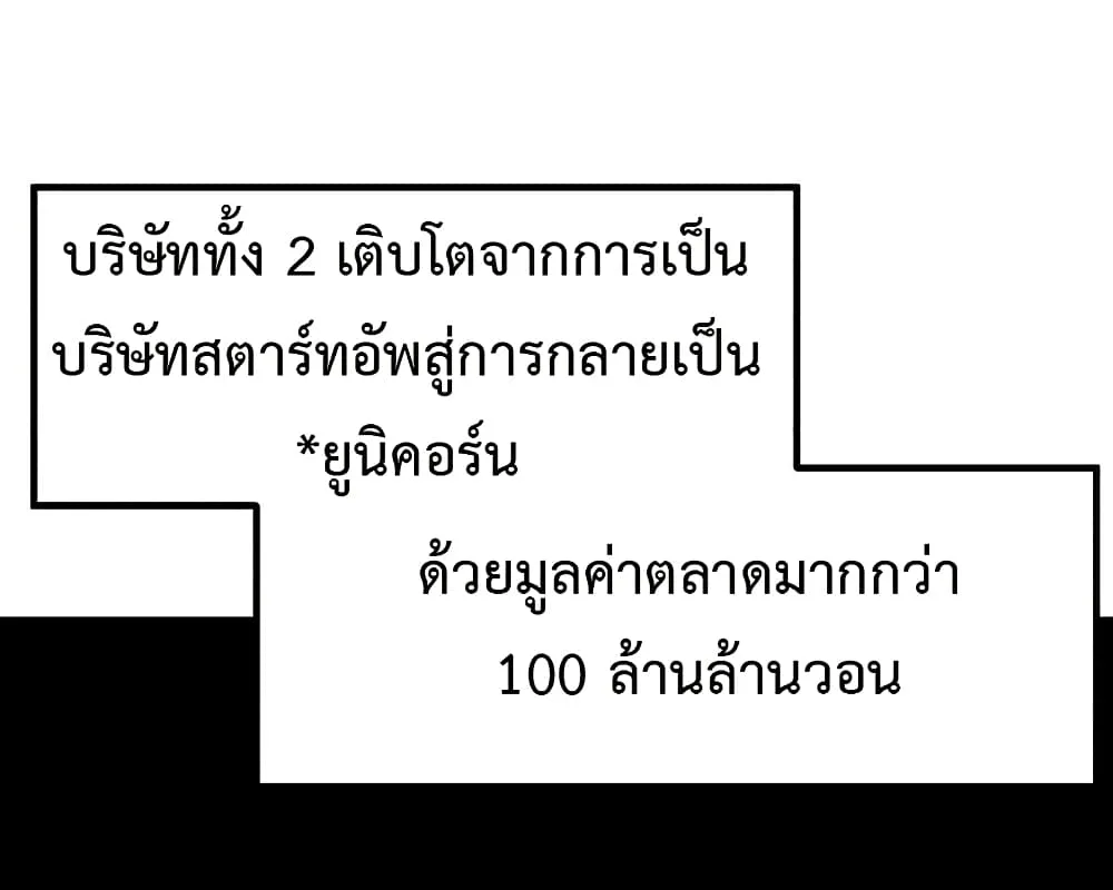 Investor Who Sees the Future นักลงทุนผู้มองเห็นอนาคต! ตอนที่ 20 หน้า 58