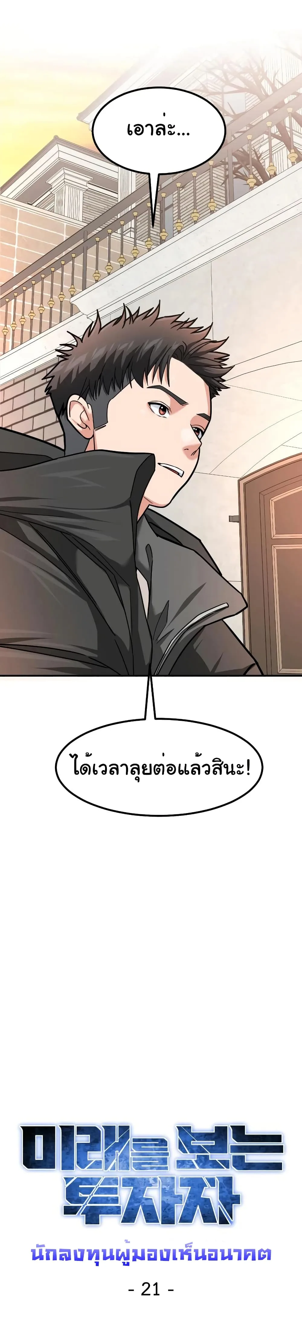 Investor Who Sees the Future นักลงทุนผู้มองเห็นอนาคต! ตอนที่ 21 หน้า 12