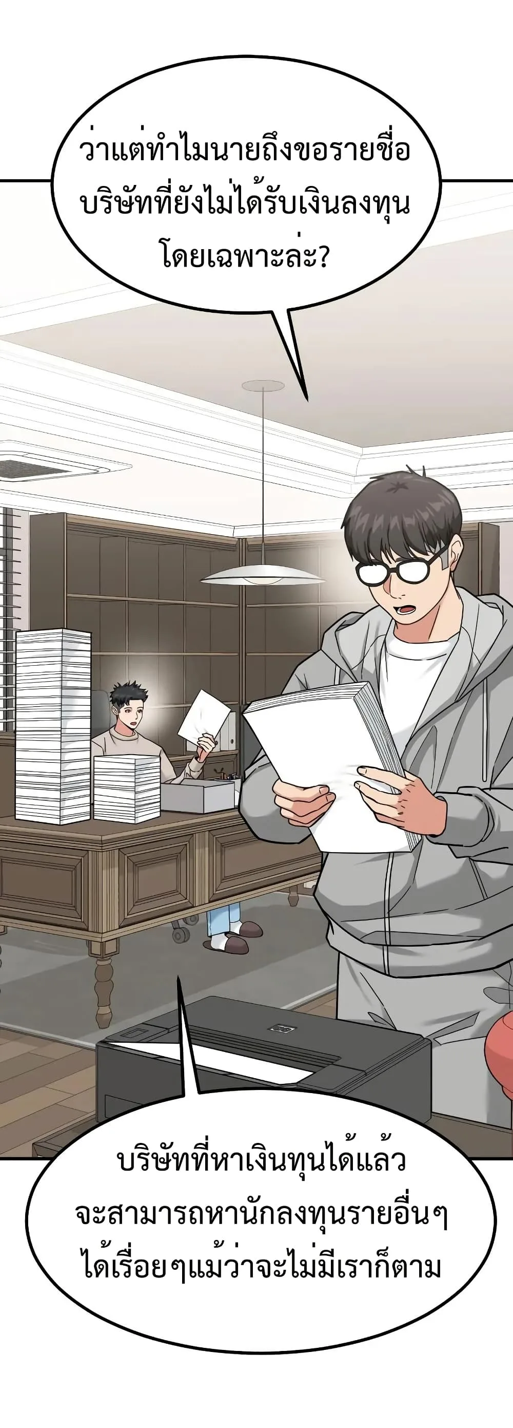 Investor Who Sees the Future นักลงทุนผู้มองเห็นอนาคต! ตอนที่ 21 หน้า 14