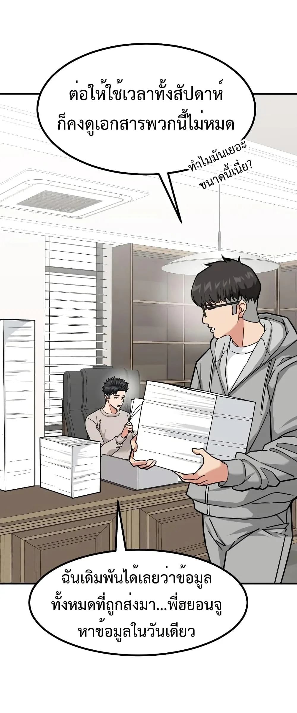 Investor Who Sees the Future นักลงทุนผู้มองเห็นอนาคต! ตอนที่ 21 หน้า 17