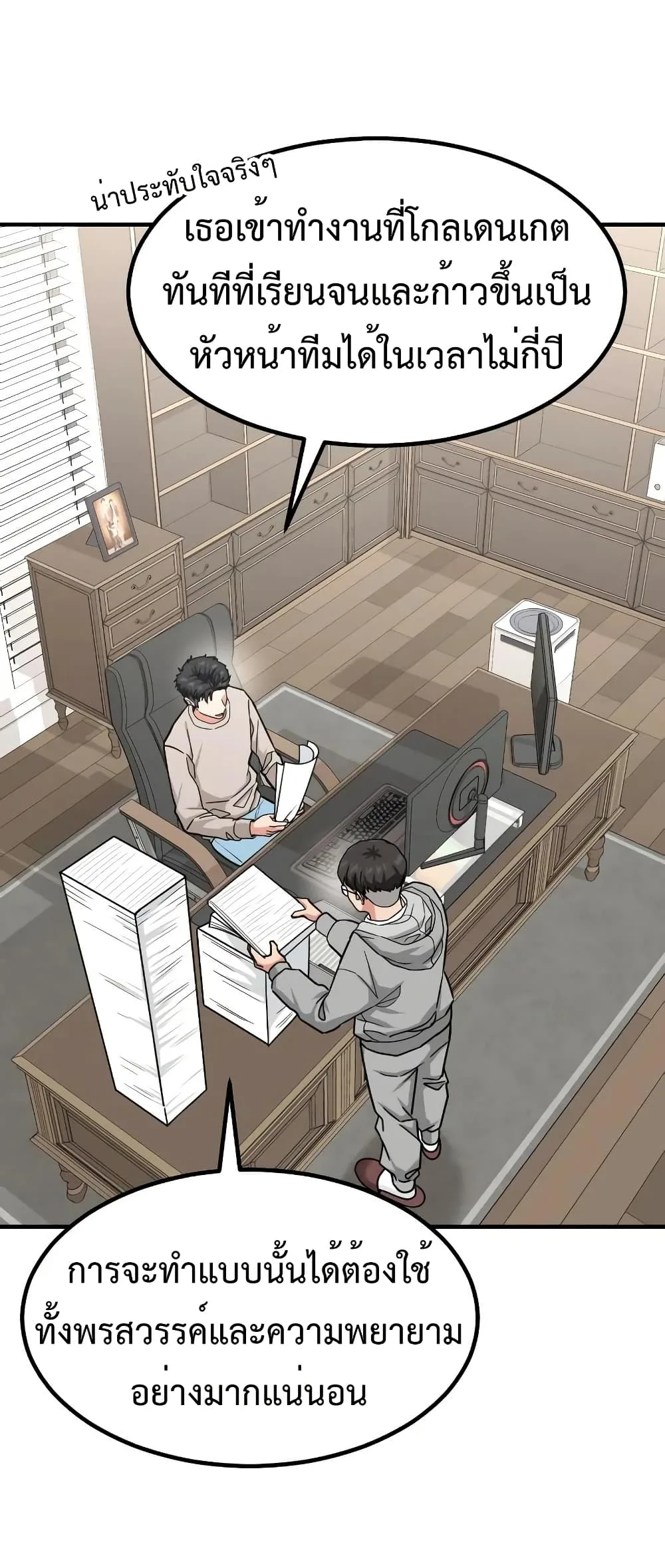 Investor Who Sees the Future นักลงทุนผู้มองเห็นอนาคต! ตอนที่ 21 หน้า 19