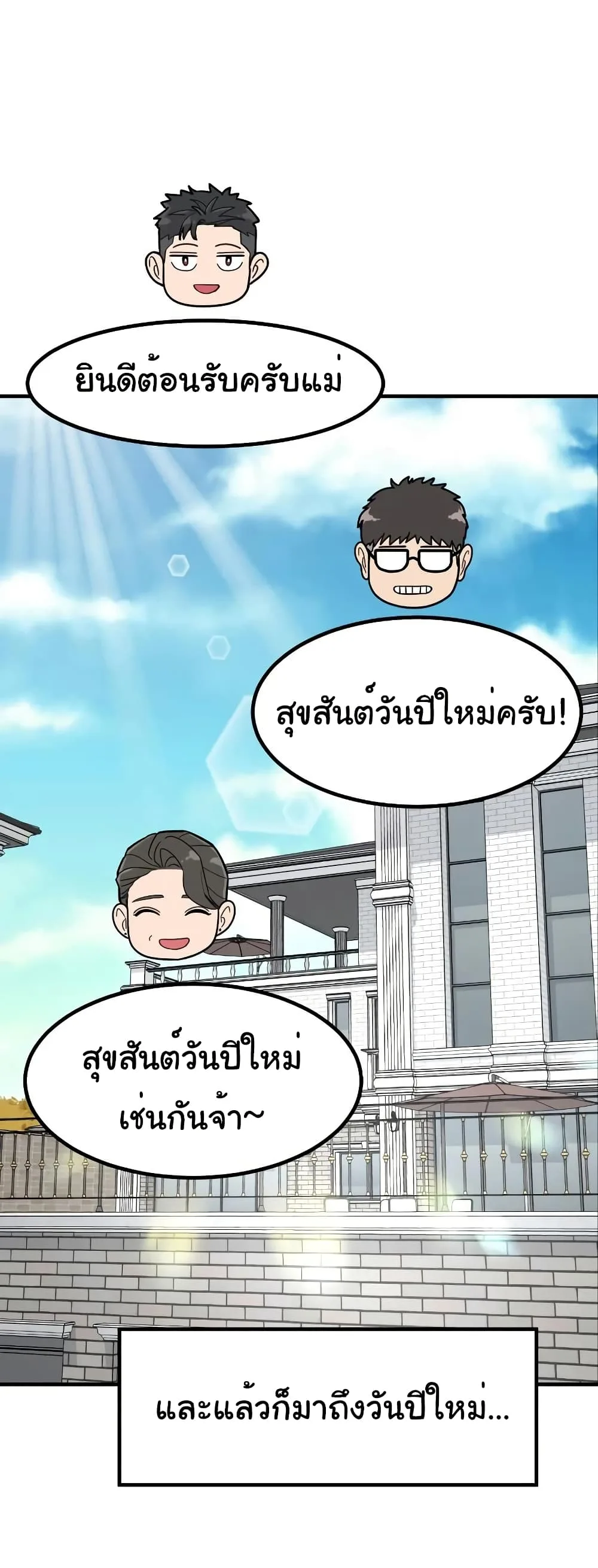 Investor Who Sees the Future นักลงทุนผู้มองเห็นอนาคต! ตอนที่ 21 หน้า 2