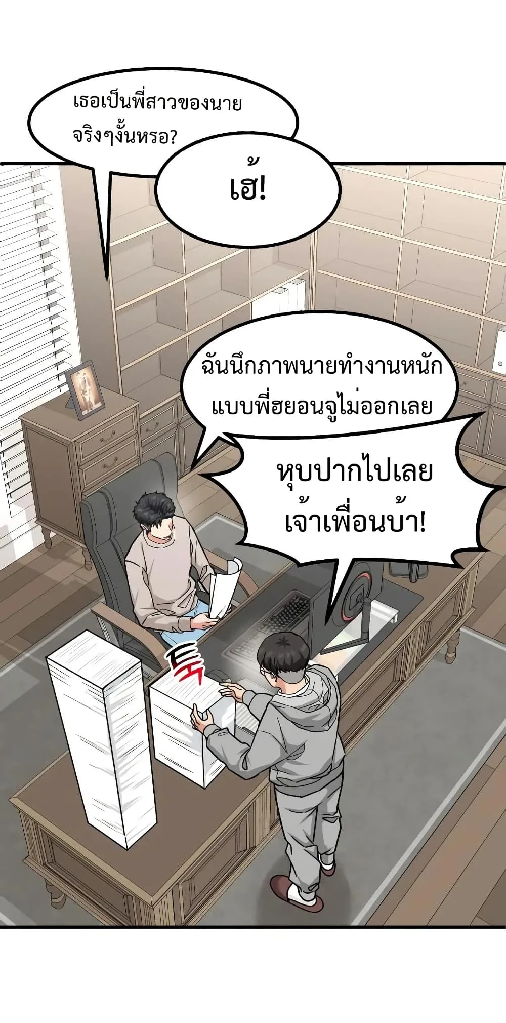 Investor Who Sees the Future นักลงทุนผู้มองเห็นอนาคต! ตอนที่ 21 หน้า 20