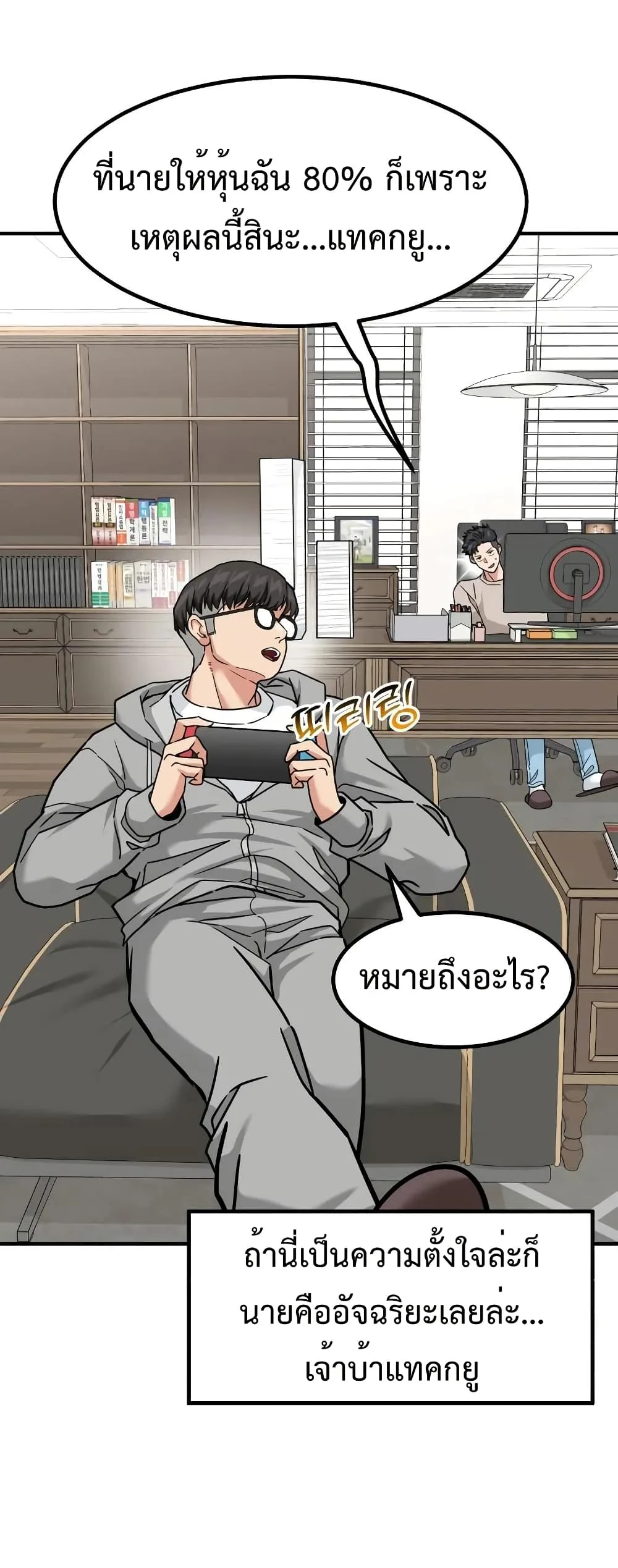 Investor Who Sees the Future นักลงทุนผู้มองเห็นอนาคต! ตอนที่ 21 หน้า 22