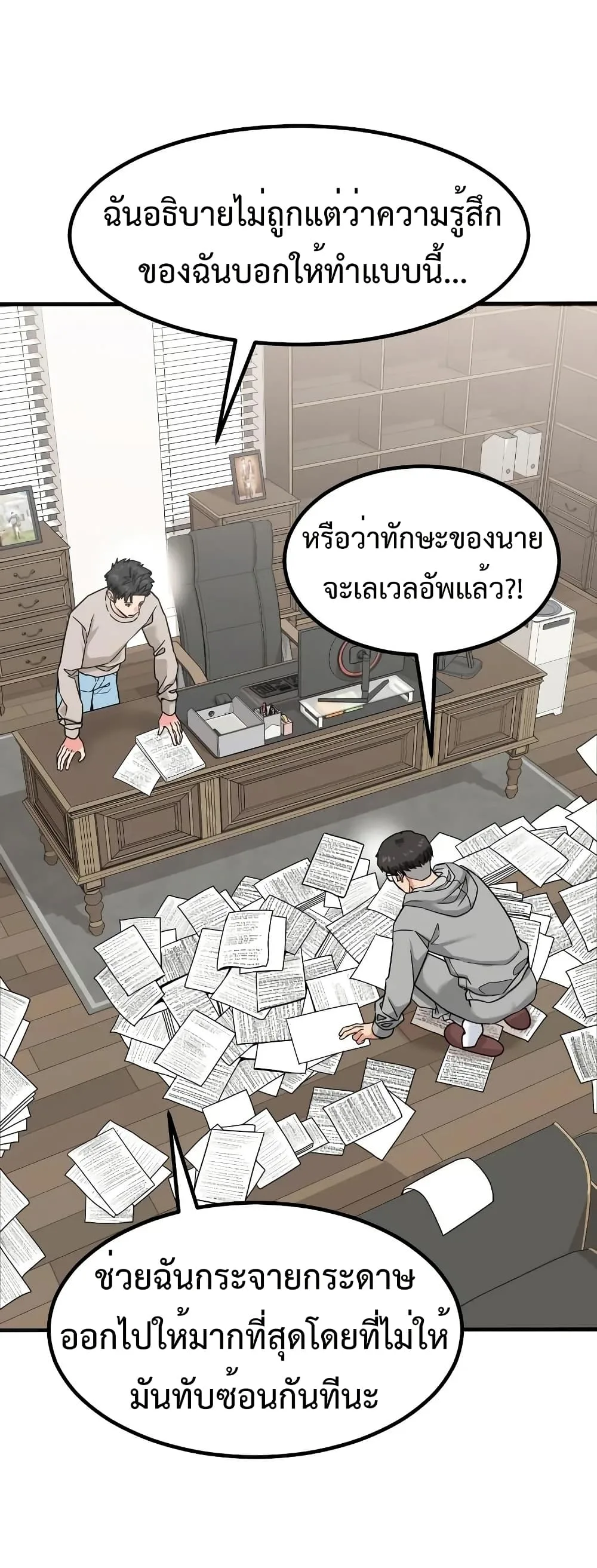 Investor Who Sees the Future นักลงทุนผู้มองเห็นอนาคต! ตอนที่ 21 หน้า 29
