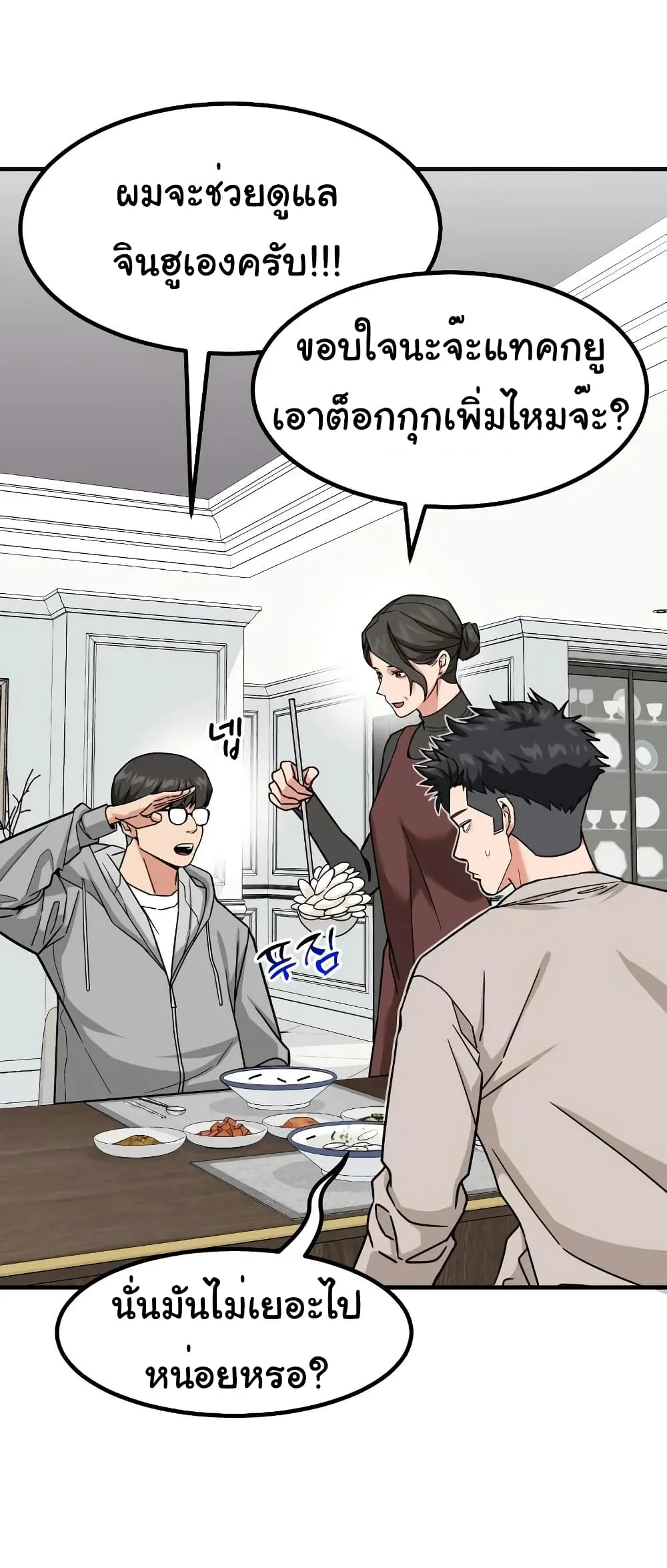 Investor Who Sees the Future นักลงทุนผู้มองเห็นอนาคต! ตอนที่ 21 หน้า 4