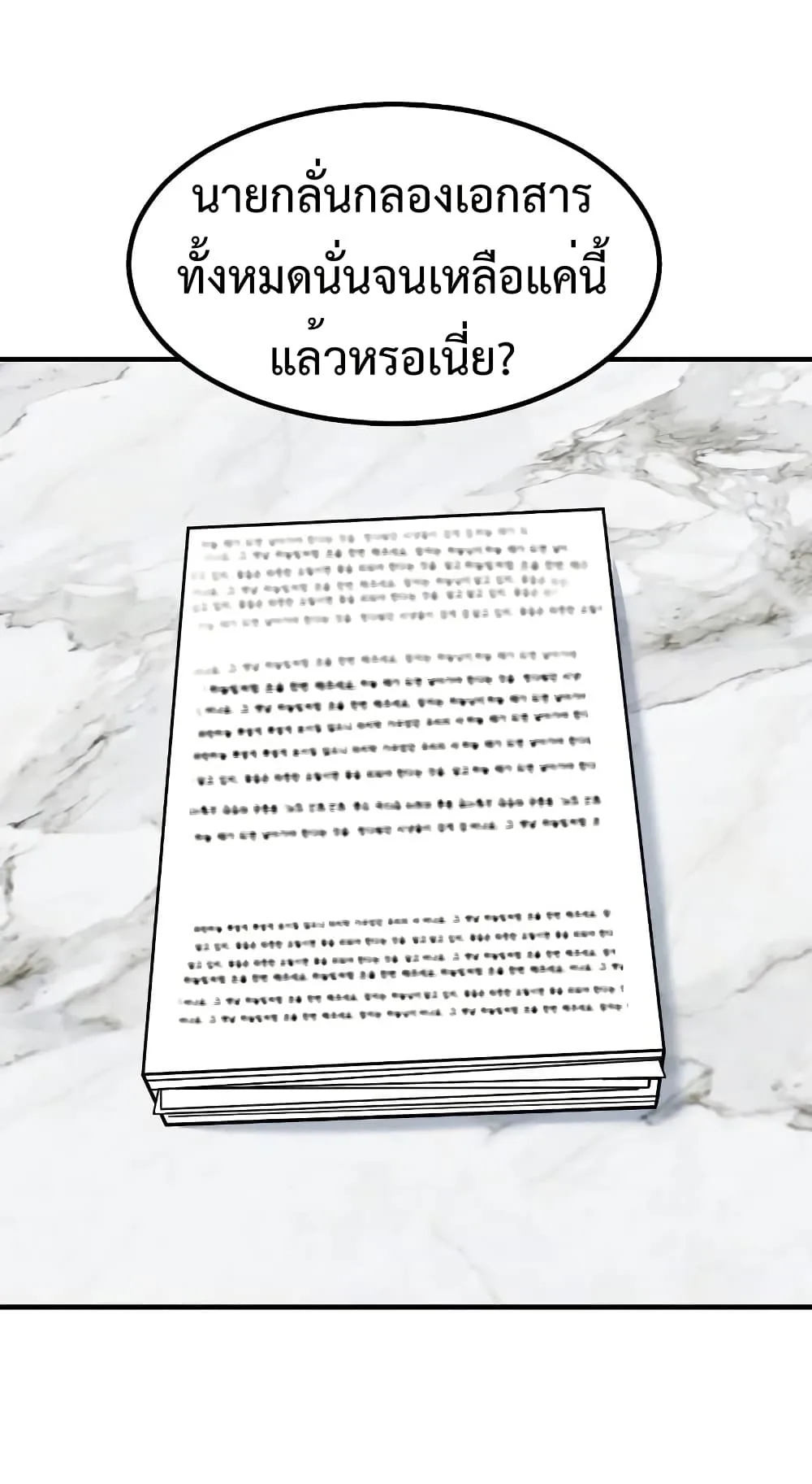 Investor Who Sees the Future นักลงทุนผู้มองเห็นอนาคต! ตอนที่ 21 หน้า 41