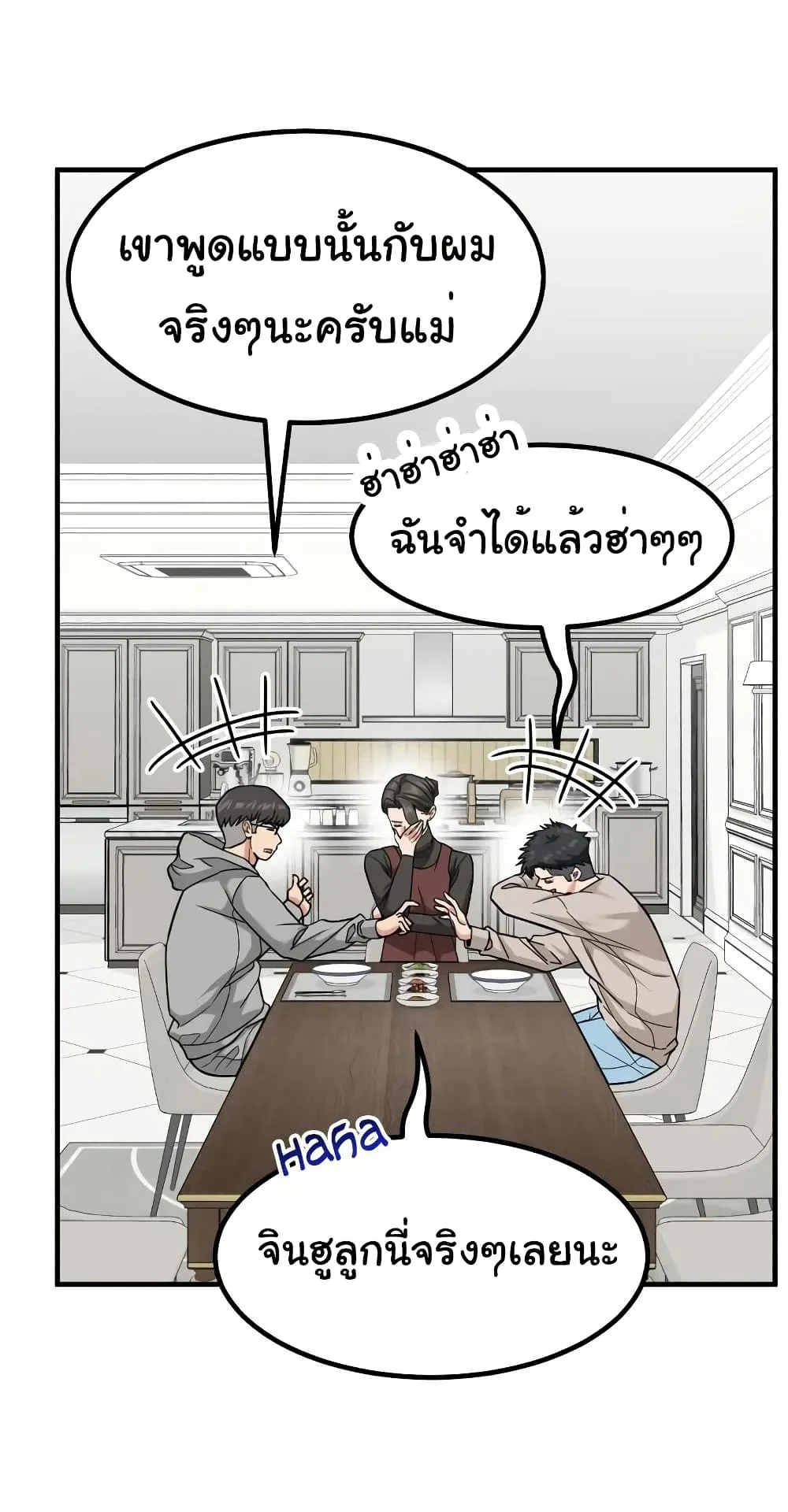 Investor Who Sees the Future นักลงทุนผู้มองเห็นอนาคต! ตอนที่ 21 หน้า 5