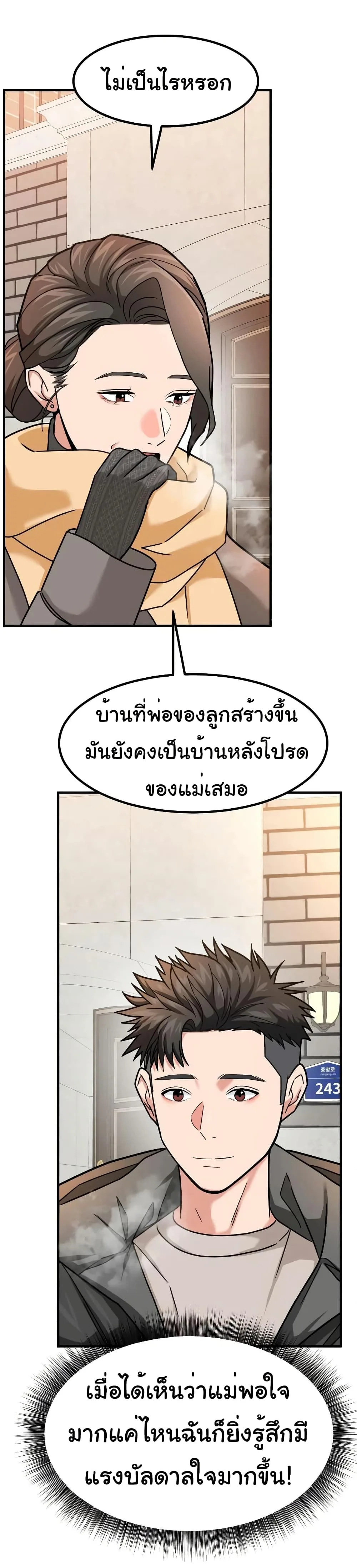 Investor Who Sees the Future นักลงทุนผู้มองเห็นอนาคต! ตอนที่ 21 หน้า 8
