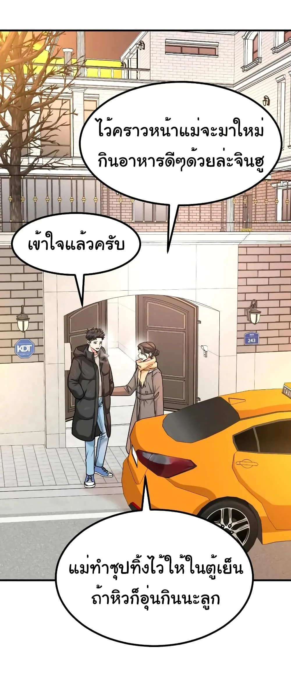 Investor Who Sees the Future นักลงทุนผู้มองเห็นอนาคต! ตอนที่ 21 หน้า 9