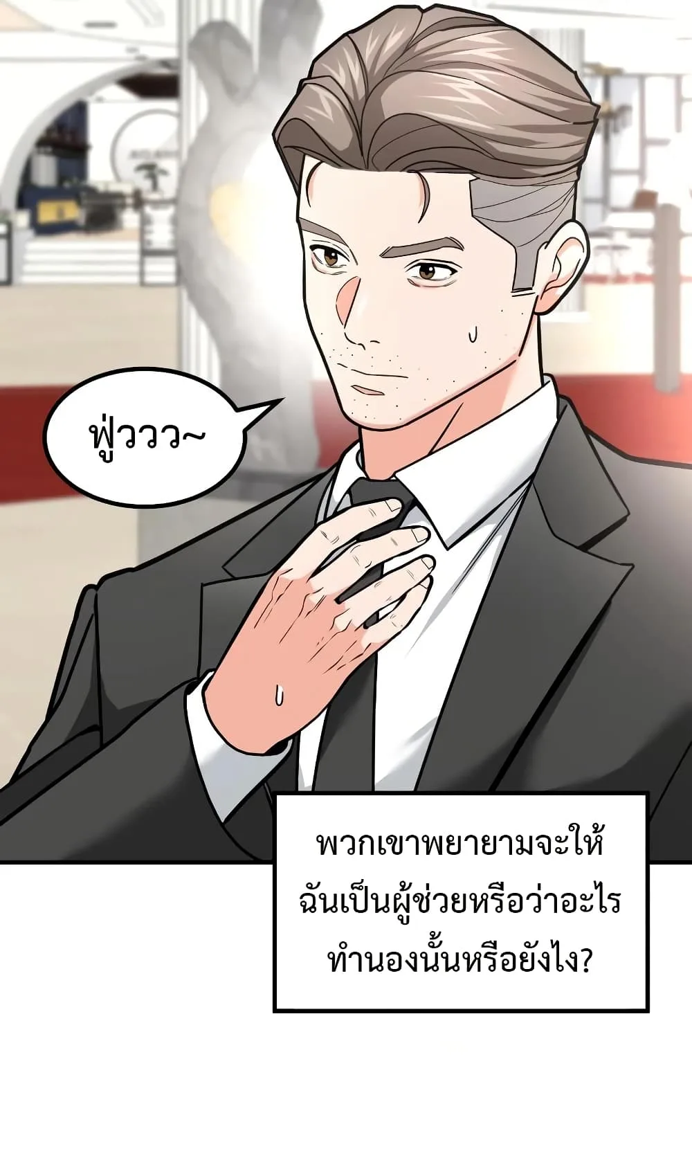 Investor Who Sees the Future นักลงทุนผู้มองเห็นอนาคต! ตอนที่ 22 หน้า 14